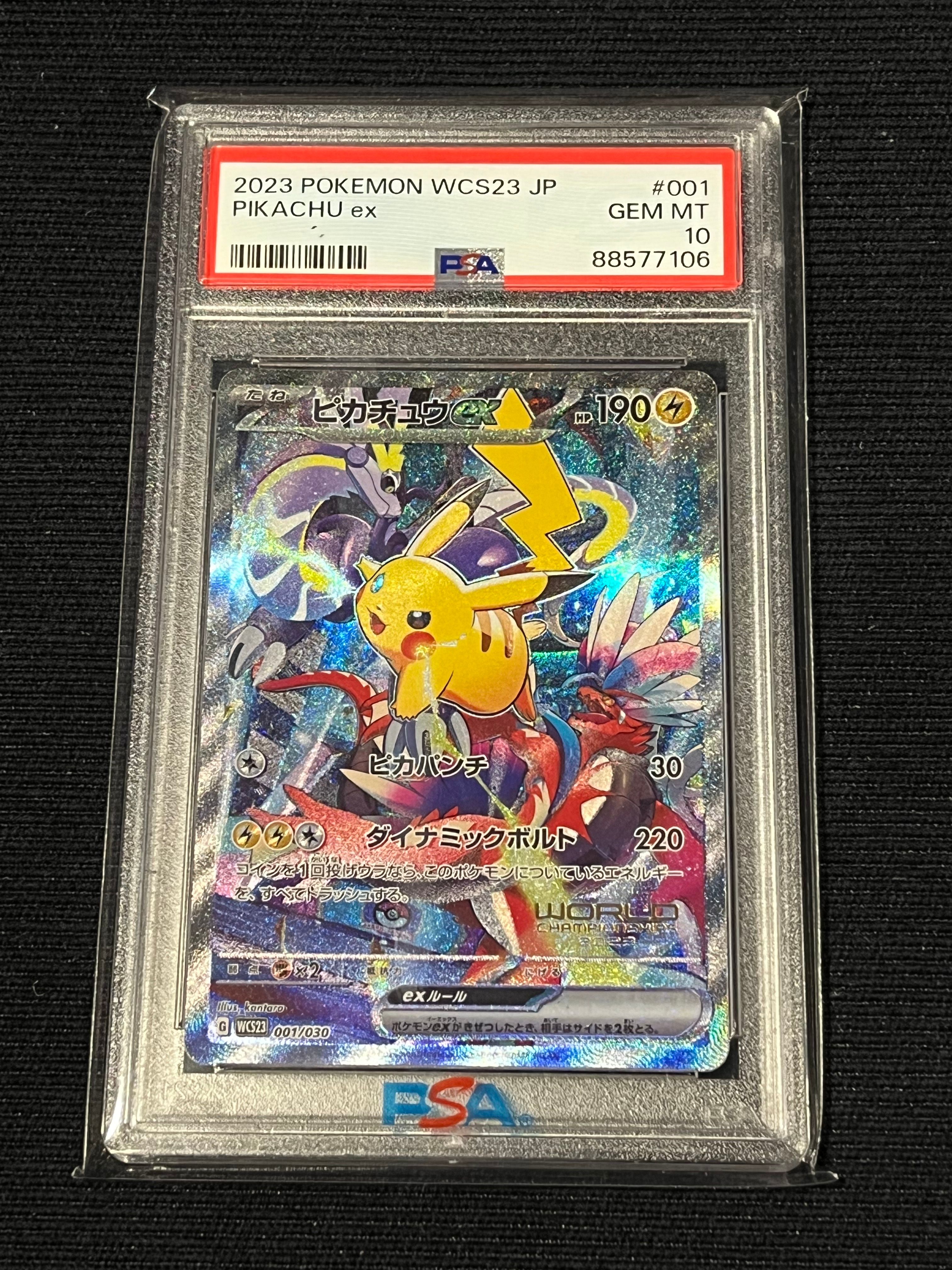 ピカチュウex [WCS23 001/030](ポケモンワールドチャンピオンシップス2023横浜 記念デッキ「ピカチュウ」)
