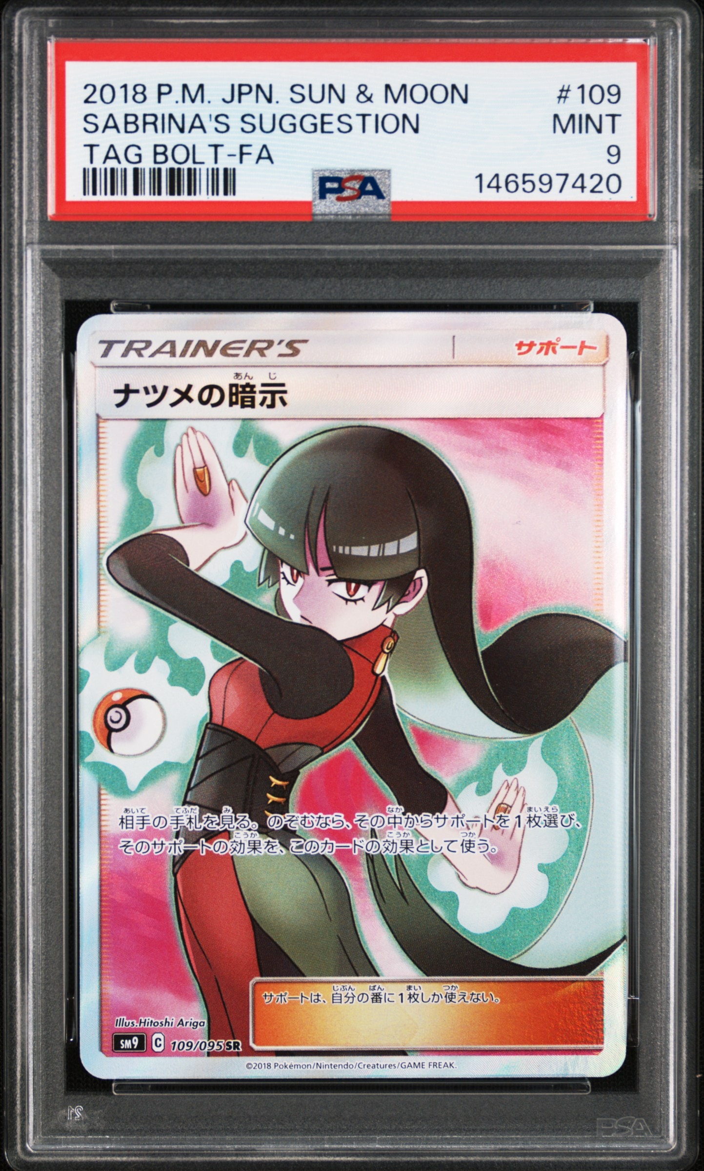 ナツメの暗示 SR[SM9 109/095](拡張パック「タッグボルト」)の新品