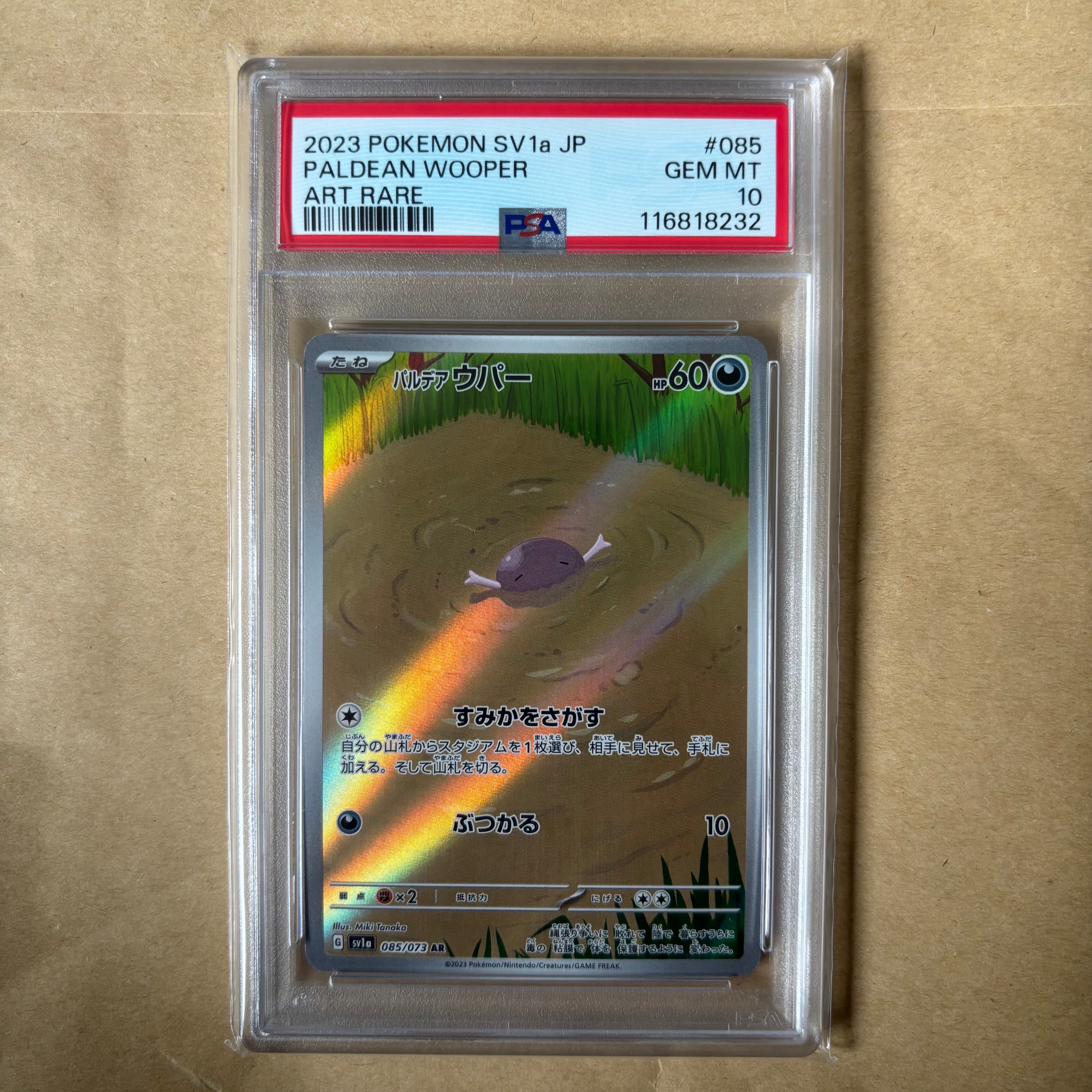 パルデアウパー AR[SV1a 085/073](スカーレット&バイオレット 拡張パック「トリプレットビート」)