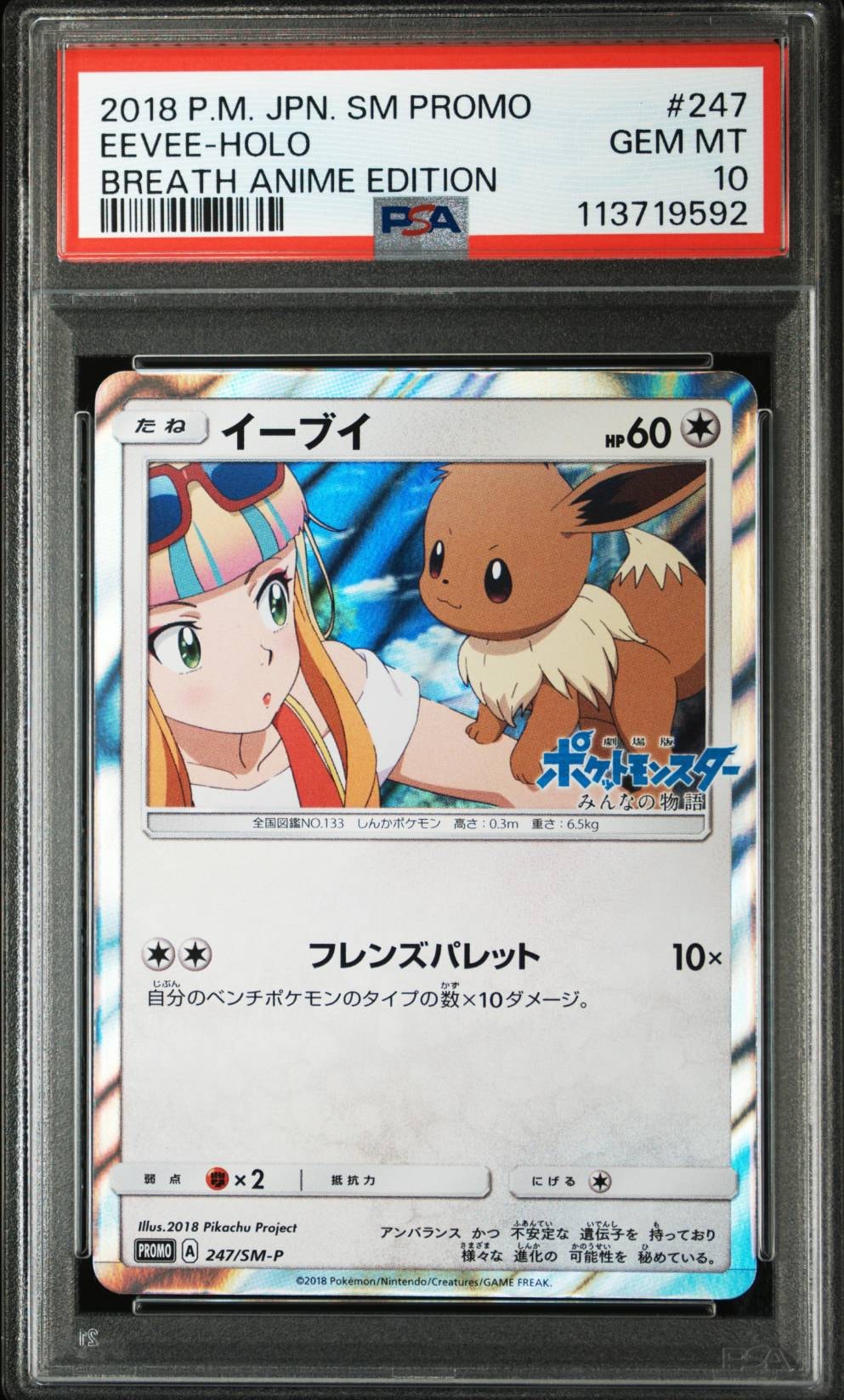 PSA10】イーブイ: プロモ[SM-P 247](プロモーションカード「SM-P」) 1