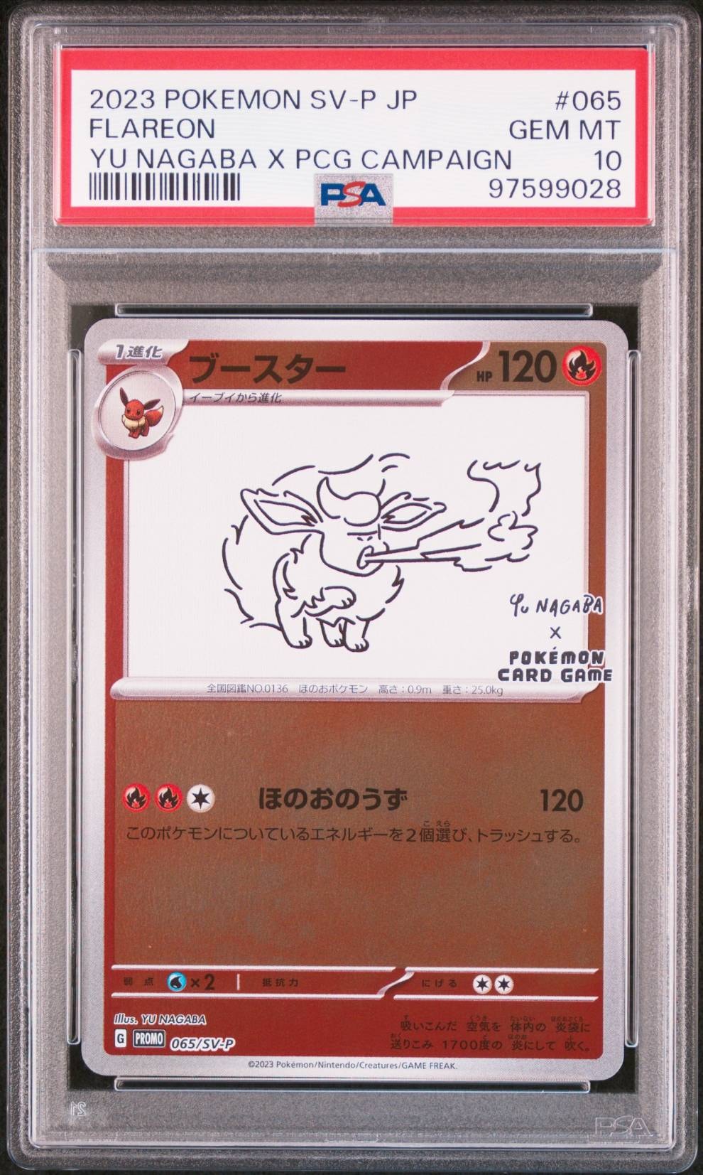 ブースター: プロモ [SV-P 065](「YU NAGABA×ポケモンカードゲーム」プロモーションカード「SV-P」)