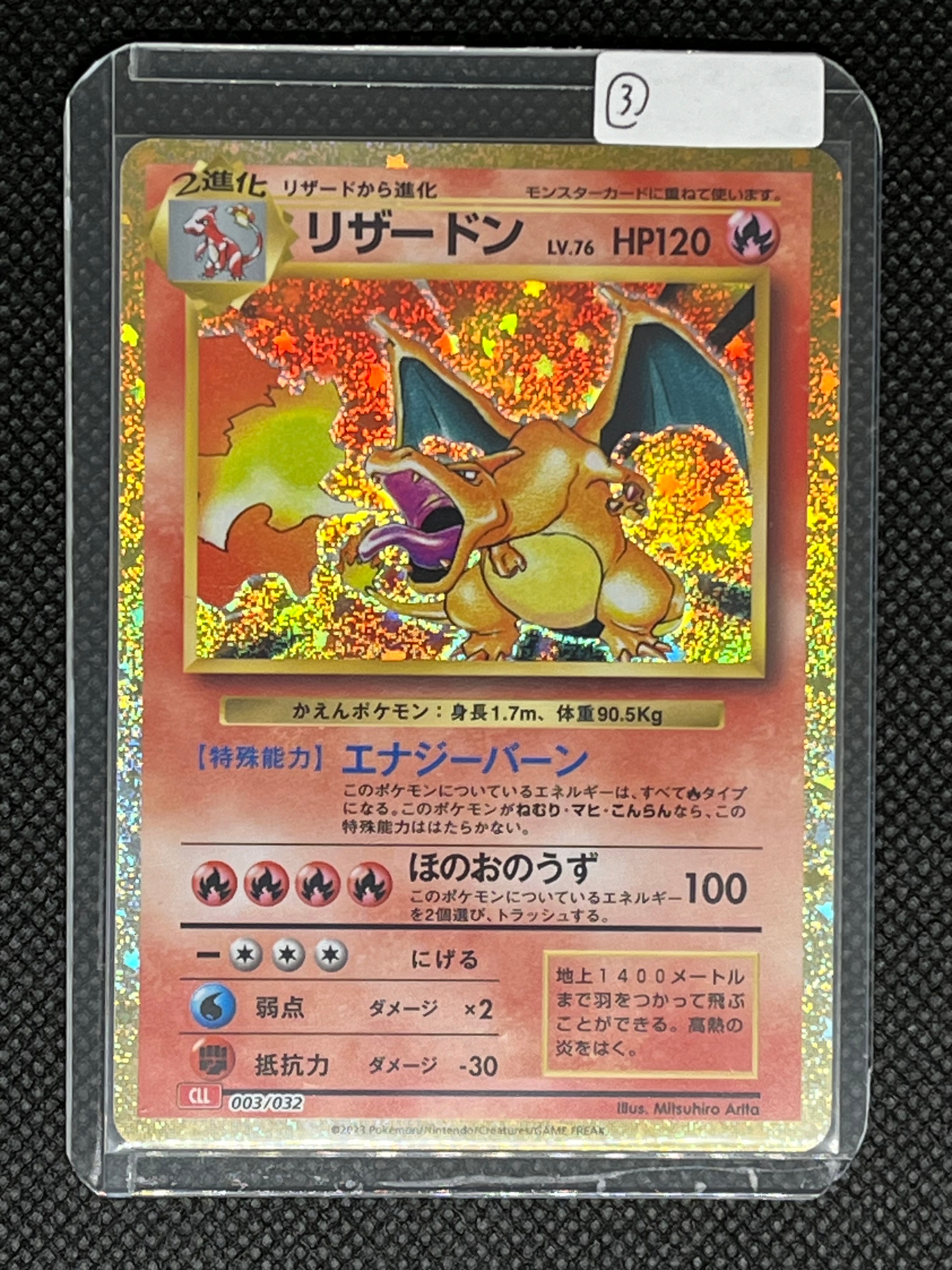 リザードン [CLL 003/032](ポケモンカードゲーム Classic)