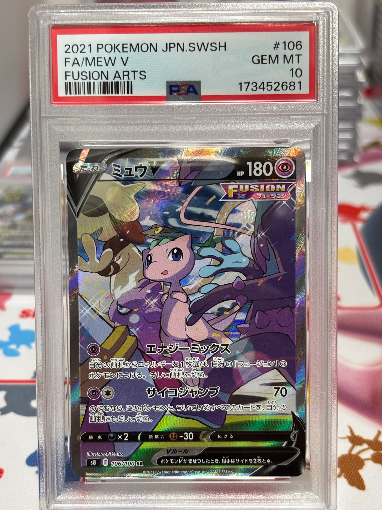 ミュウV SR: SA[S8 106/100](拡張パック「フュージョンアーツ」)