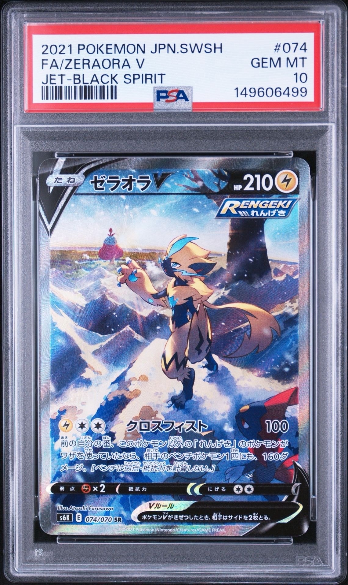 ゼラオラV SR: SA[S6K 074/070](拡張パック「漆黒のガイスト」)