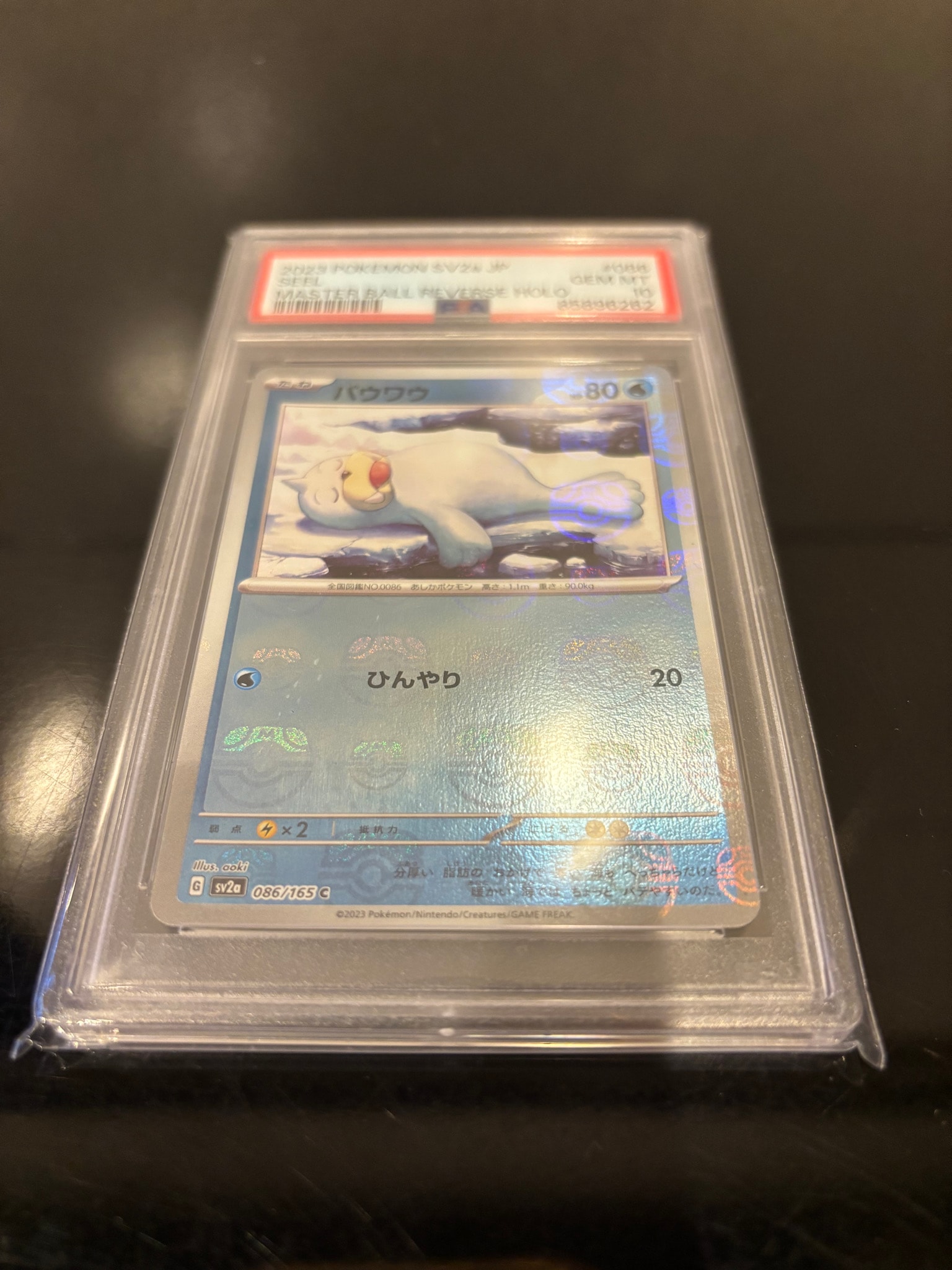 パウワウ C: マスターボールミラー[SV2a 086/165](強化拡張パック「ポケモンカード151」)