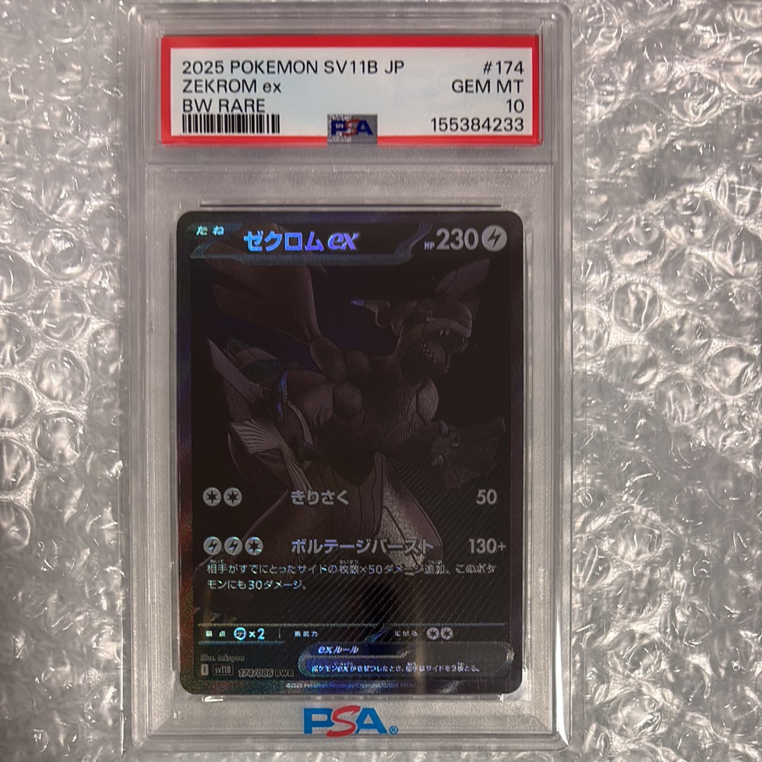 ゼクロムex BWR [SV11B 174/086](拡張パック「ブラックボルト」)の新品