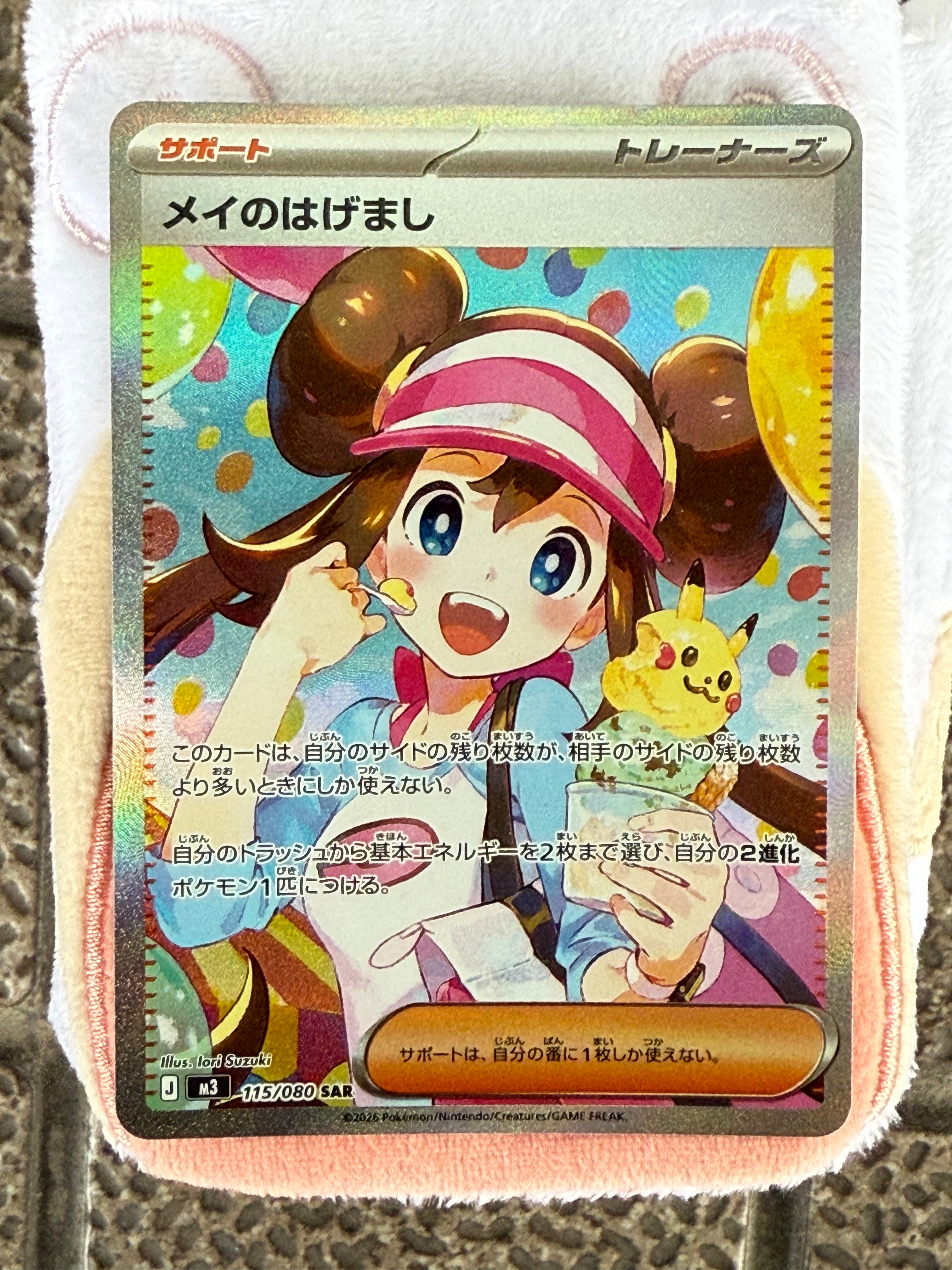 メイのはげまし SAR [M3 115/080](拡張パック「ムニキスゼロ」)