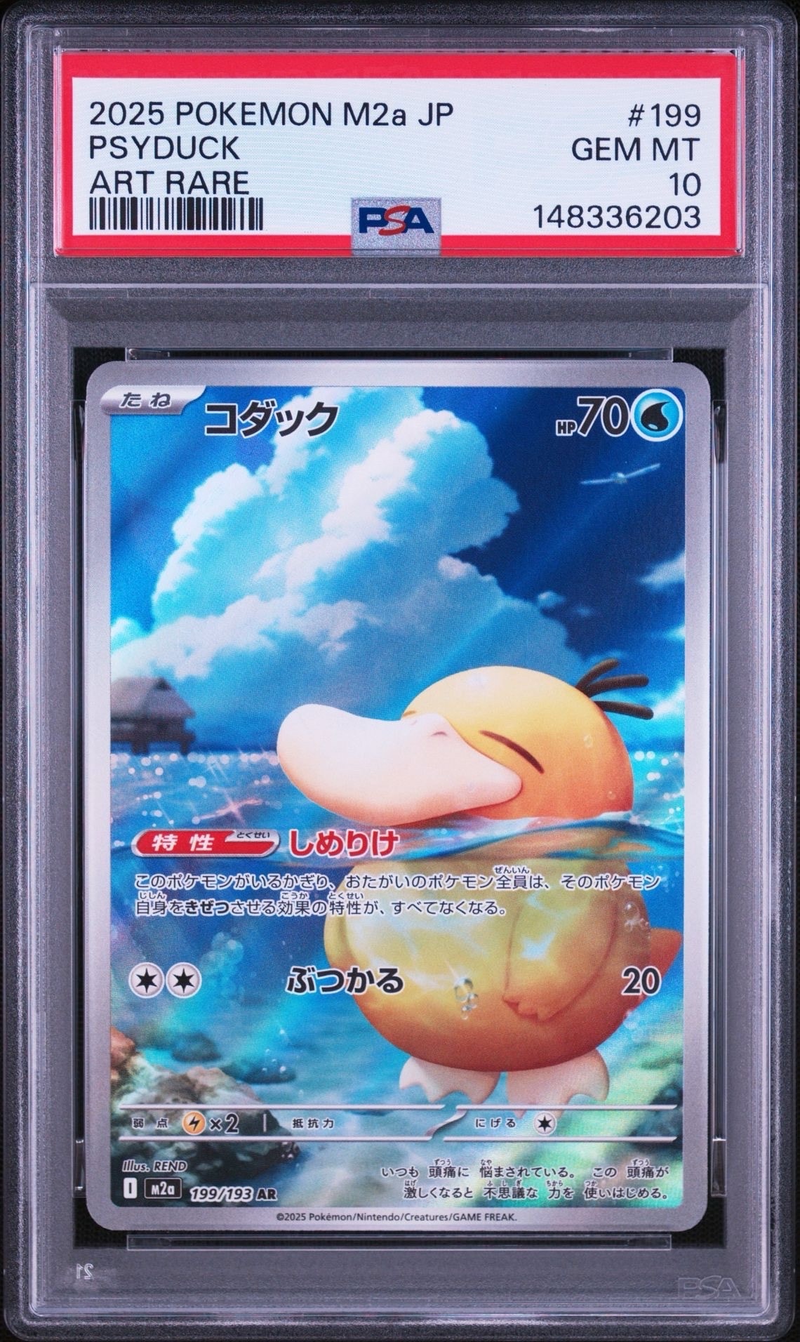 PSA10】コダック AR [M2a 199/193](ハイクラスパック「MEGAドリームex