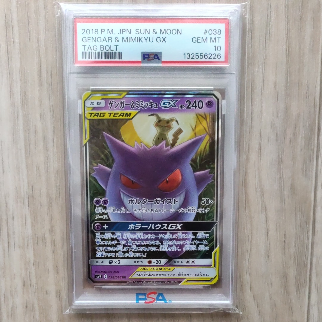 ゲンガー&ミミッキュGX RR [SM9 038/095](拡張パック「タッグボルト」)