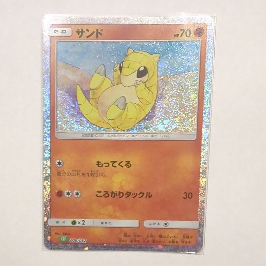 サンド [CLF 008/032](ポケモンカードゲーム Classic)