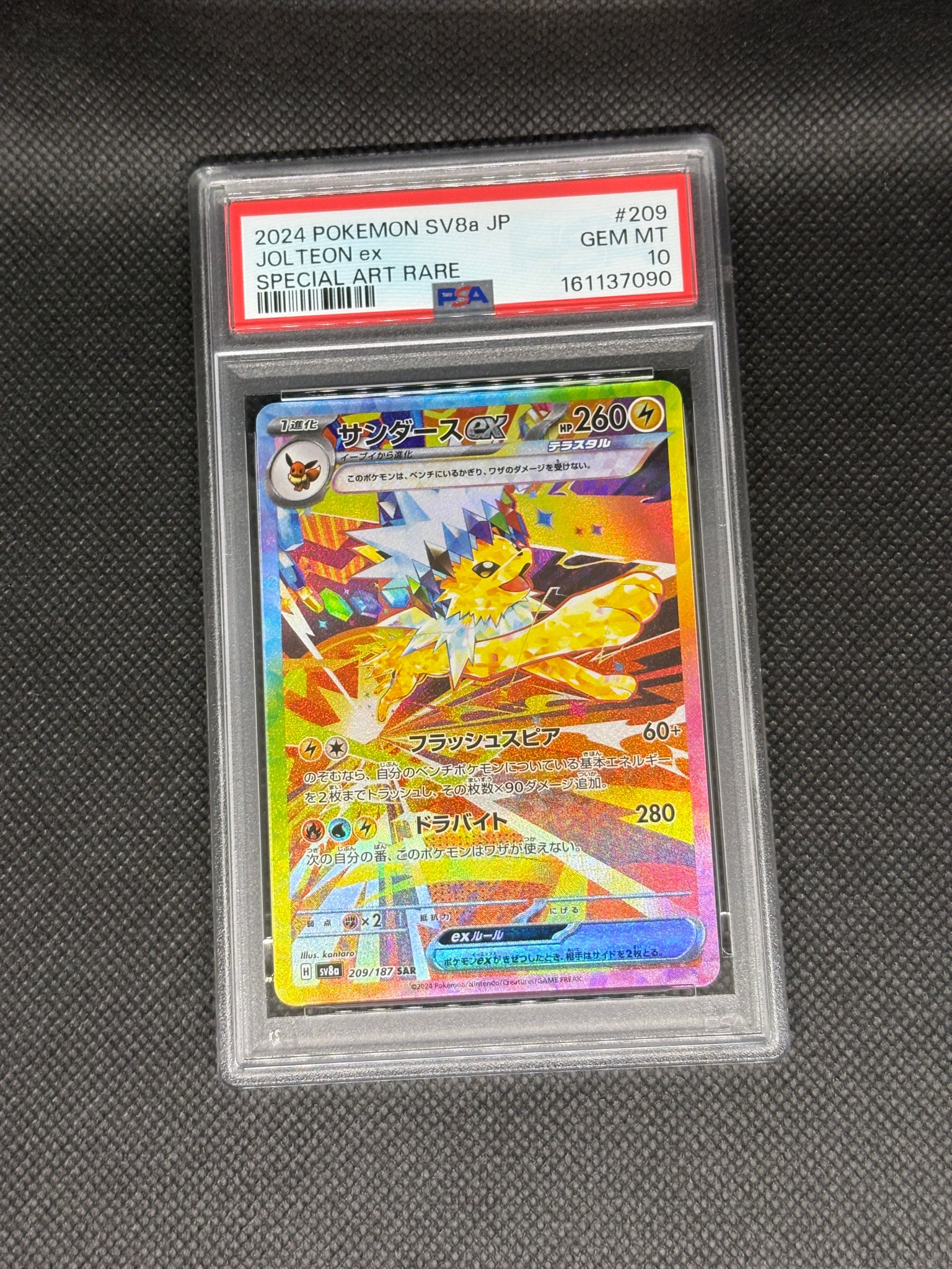 サンダースex SAR PSA10 テラスタルフェス SV8a 209/190 サンダースex サンダースex SAR PSA10 テラスタルフェス SV8a 209/190 サンダースex