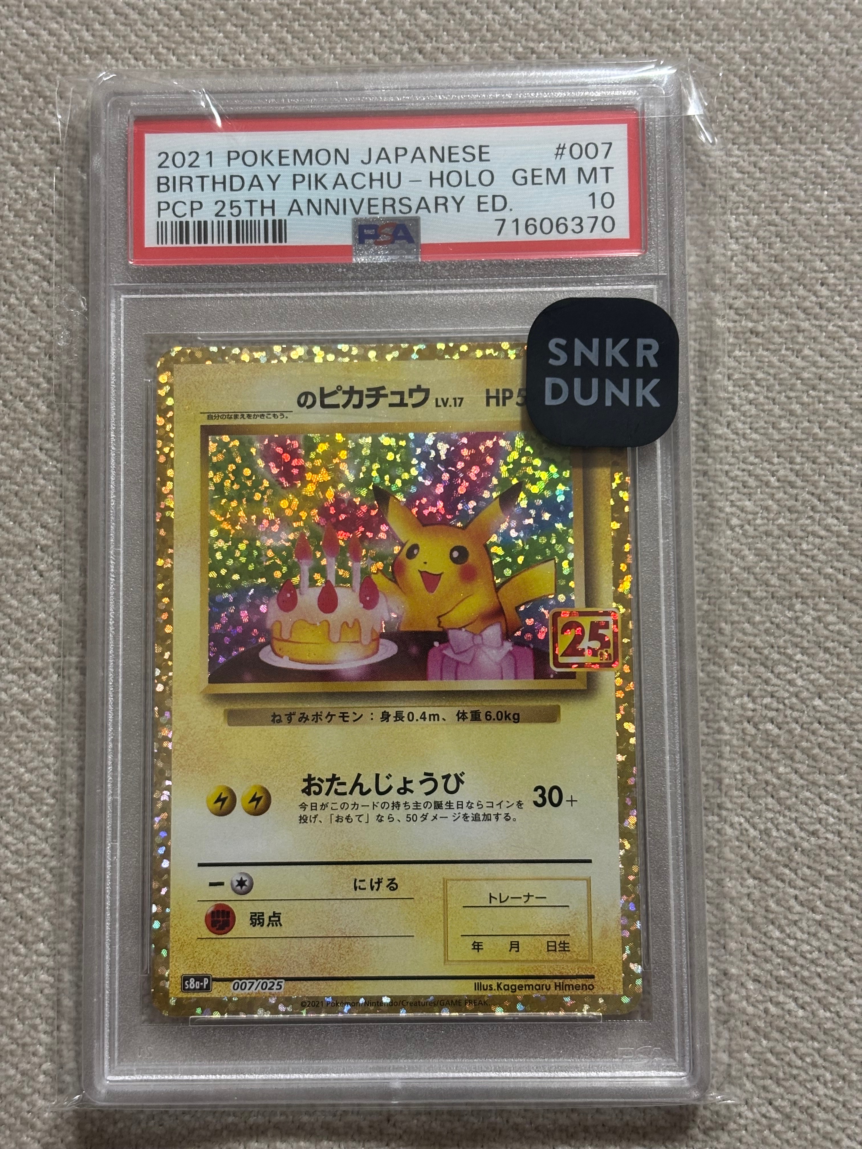 _のピカチュウ: プロモ (お誕生日ピカチュウ) [S8a-P 007/025](プロモカードパック 25th ANNIVERSARY edition)