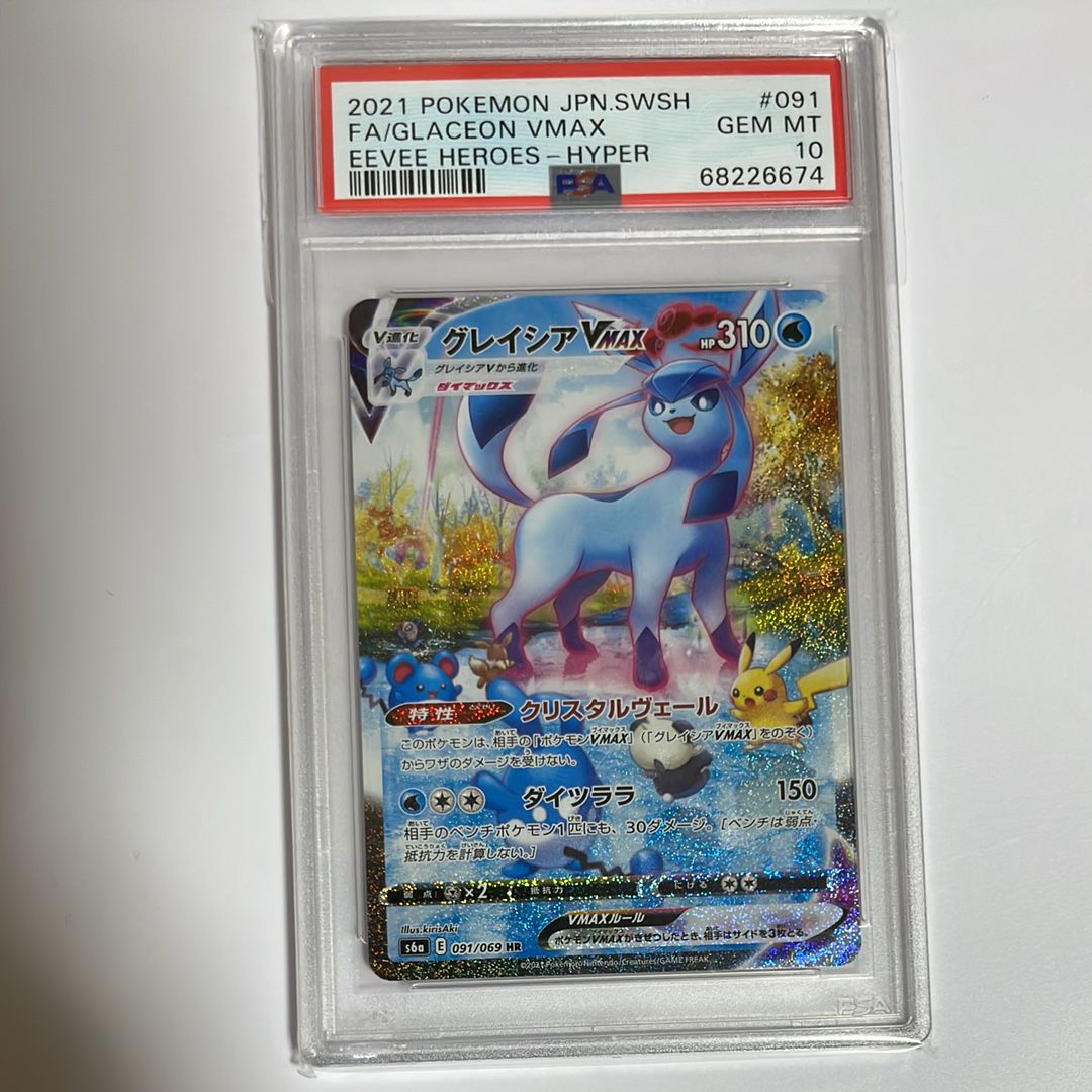 グレイシアVMAX HR: SA[S6a 091/069](強化拡張パック「イーブイヒーローズ」)