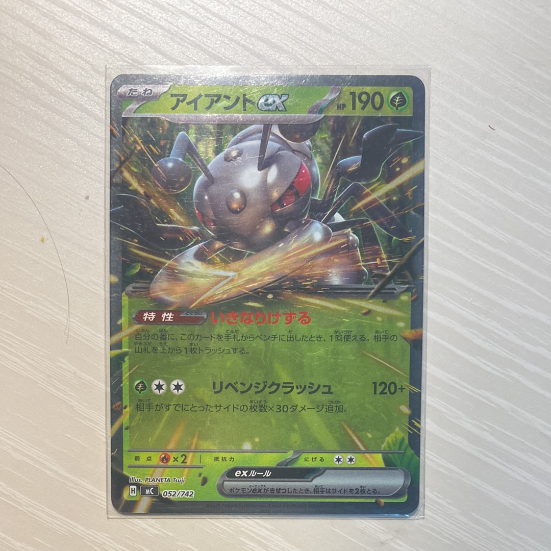 アイアントex :ミラー [MC 052/742](スタートデッキ100「バトルコレクション」)