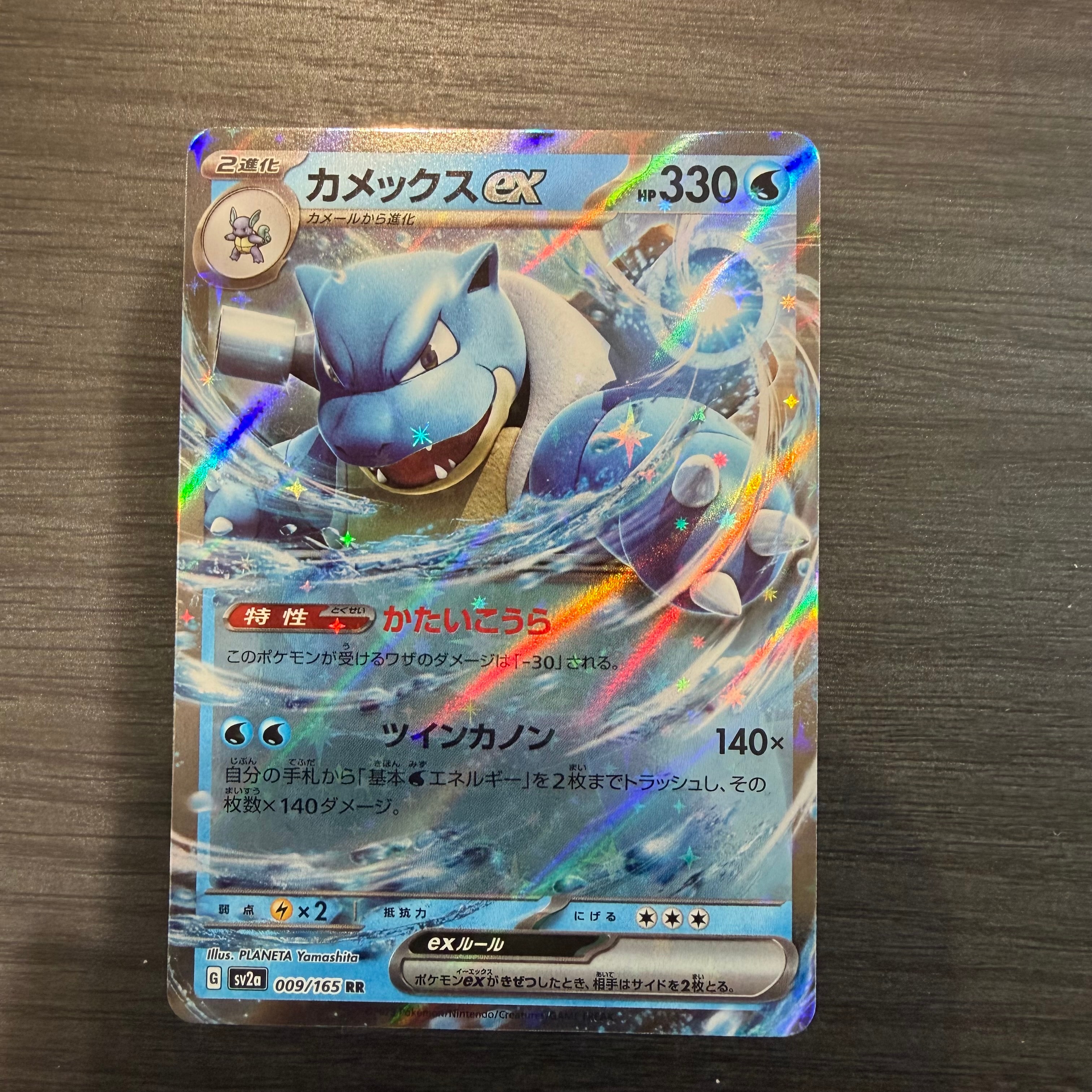 カメックスex RR[SV2a 009/165](強化拡張パック「ポケモンカード151」)