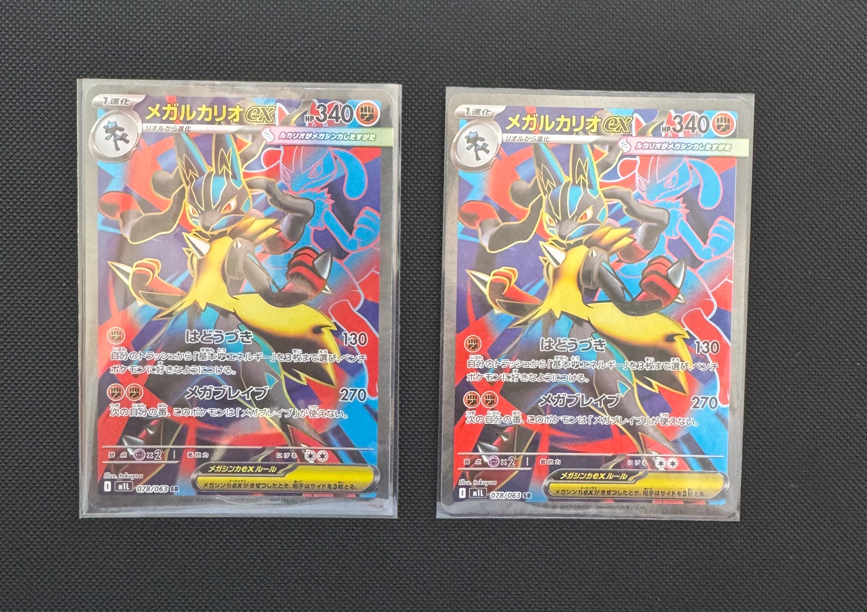 メガルカリオex SR [M1L 078/063](拡張パック「メガブレイブ」)の新品