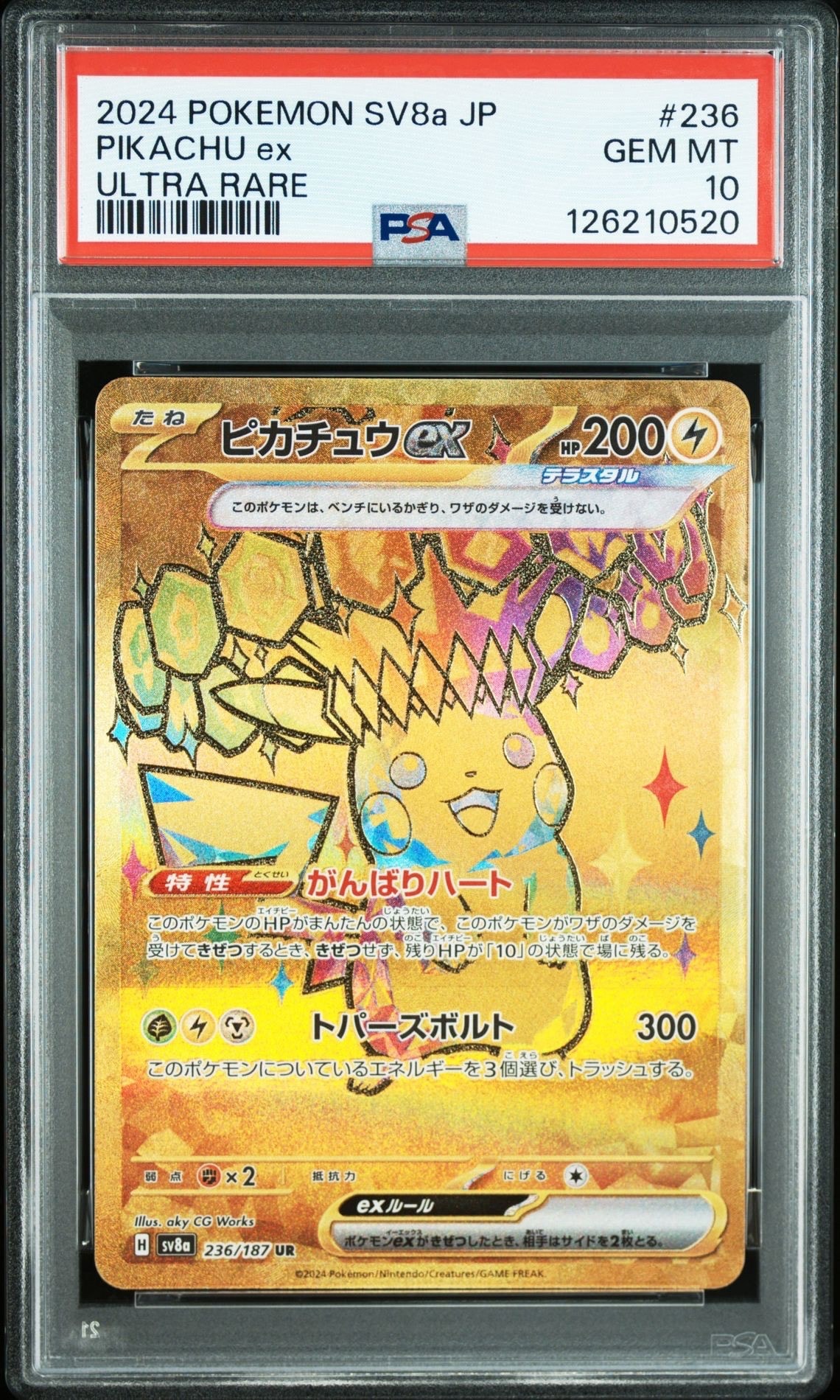 ピカチュウex UR [SV8a 236/187](ハイクラスパック「テラスタルフェスex」)