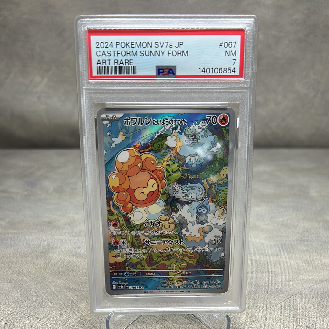 ポワルン たいようのすがた AR [SV7a 067/064](強化拡張パック「楽園ドラゴーナ」)