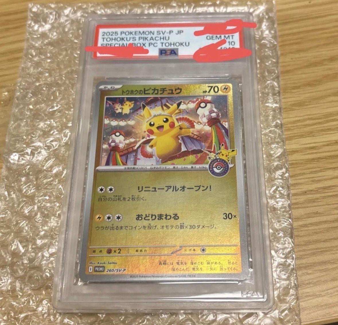 状態A】トウホクのピカチュウ P [SV-P 260](スペシャルBOX「ポケモン