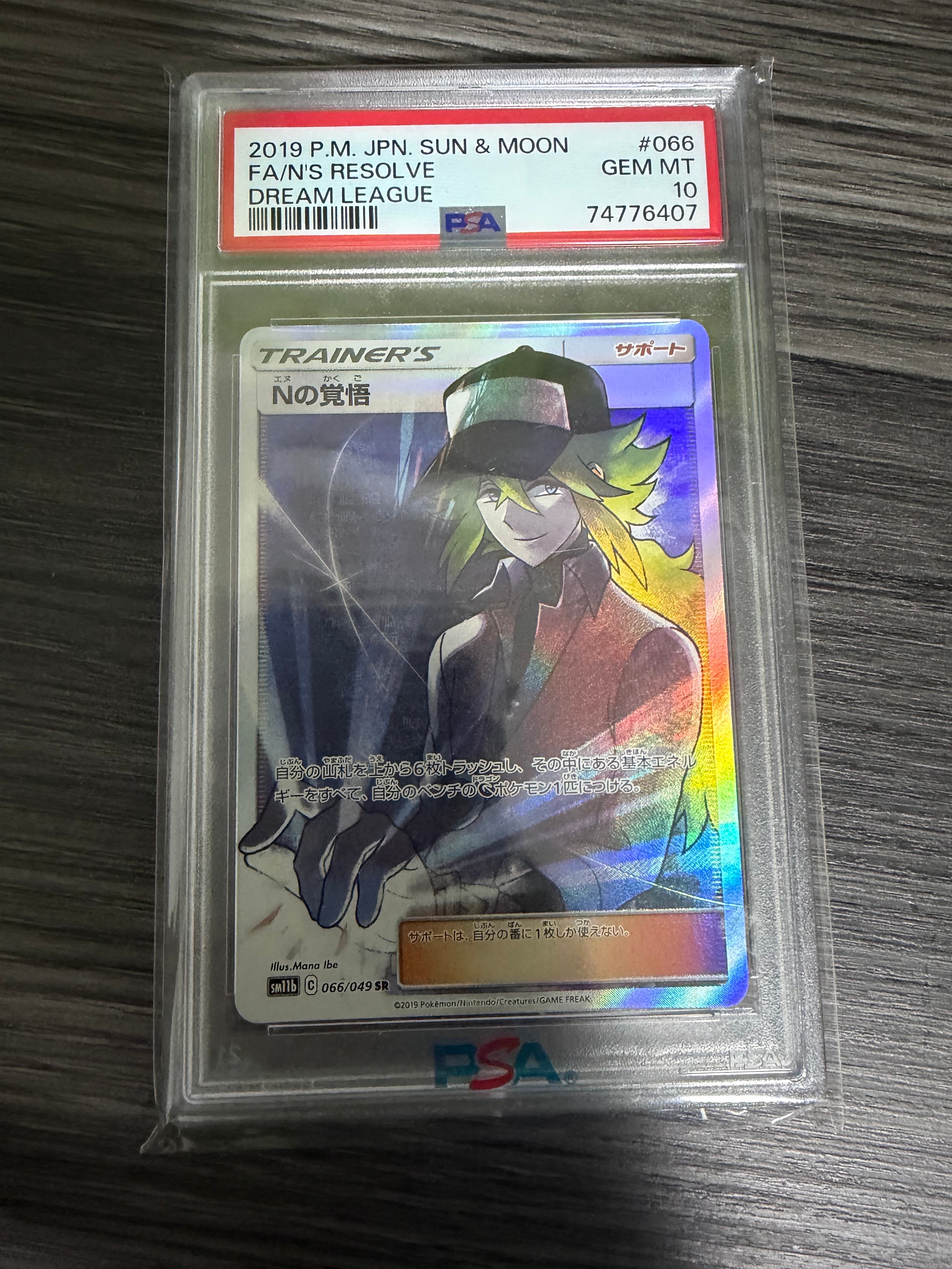 Nの覚悟 SR[SM11b 066/049](拡張パック「ドリームリーグ」)の新品/中古