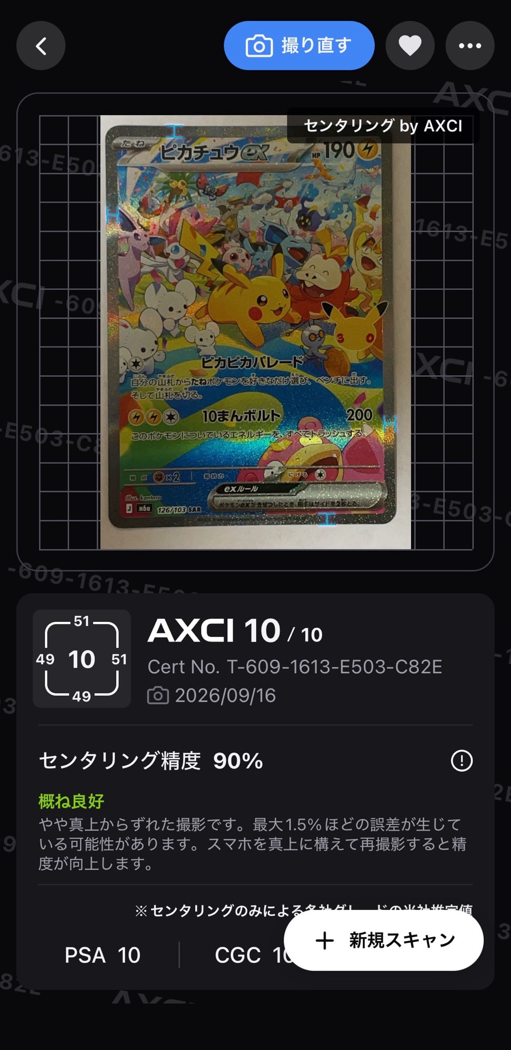 ピカチュウex SAR [M6a 126/103](拡張パック「30th CELEBRATION」)