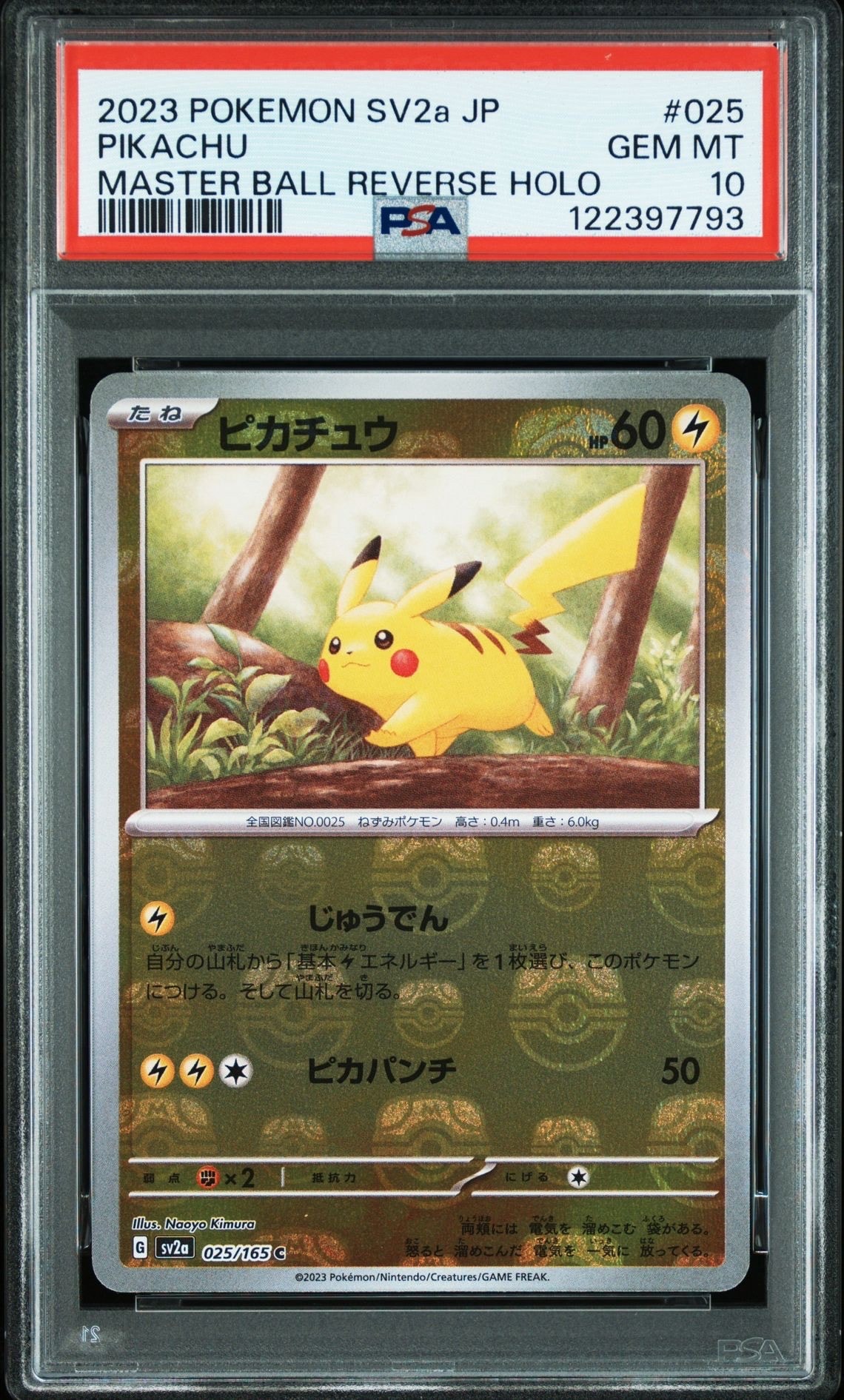 ピカチュウ C: マスターボールミラー (マスボピカチュウ) [SV2a 025/165](強化拡張パック「ポケモンカード151」)