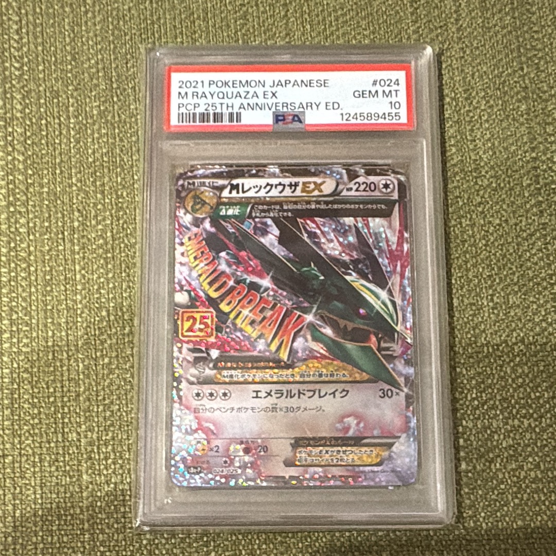 MレックウザEX: プロモ[S8a-P 024/025](プロモカードパック 25th