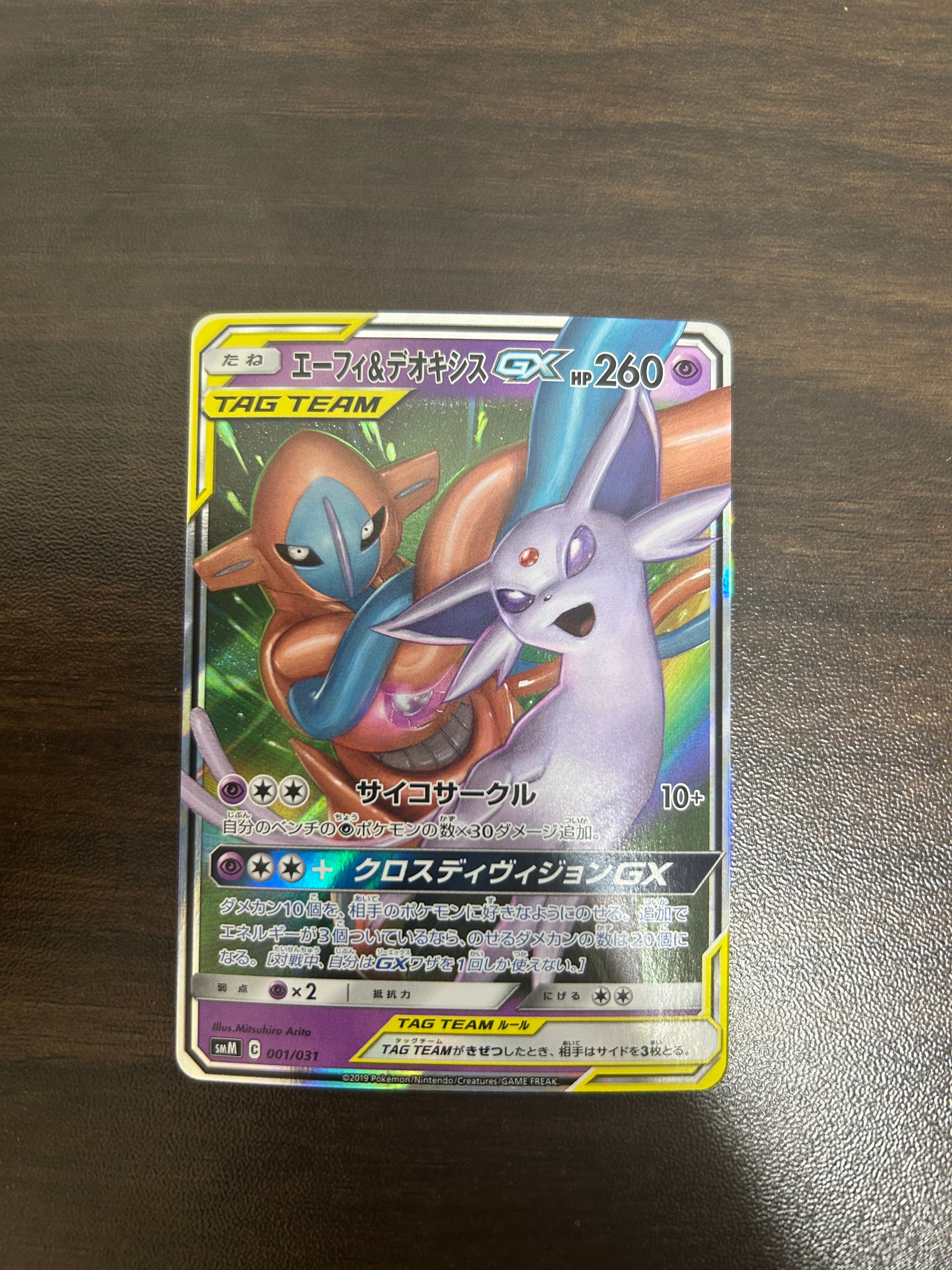 エーフィ&デオキシスGX [SMM 001/031](スターターセット TAG TEAM GX「エーフィ&デオキシスGX・ブラッキー&ダークライGX」)