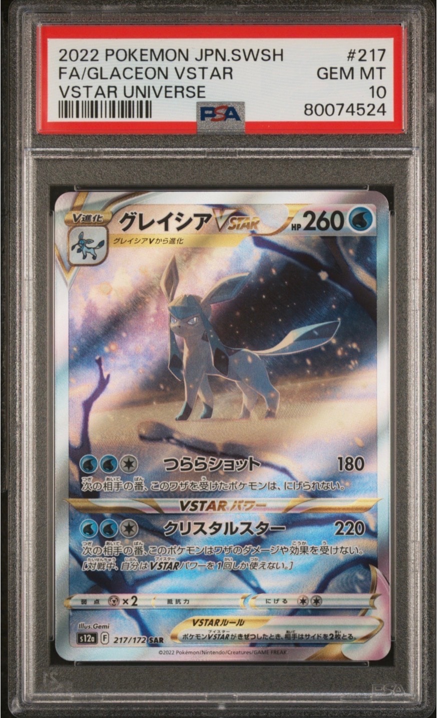 グレイシアVSTAR SAR[s12a 217/172](ハイクラスパック「VSTARユニバース」)