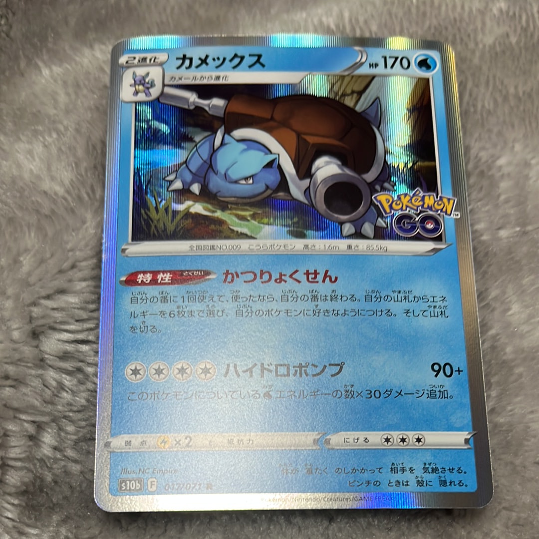 カメックス R[s10b 017/071](強化拡張パック「Pokemon GO」)通販・買取