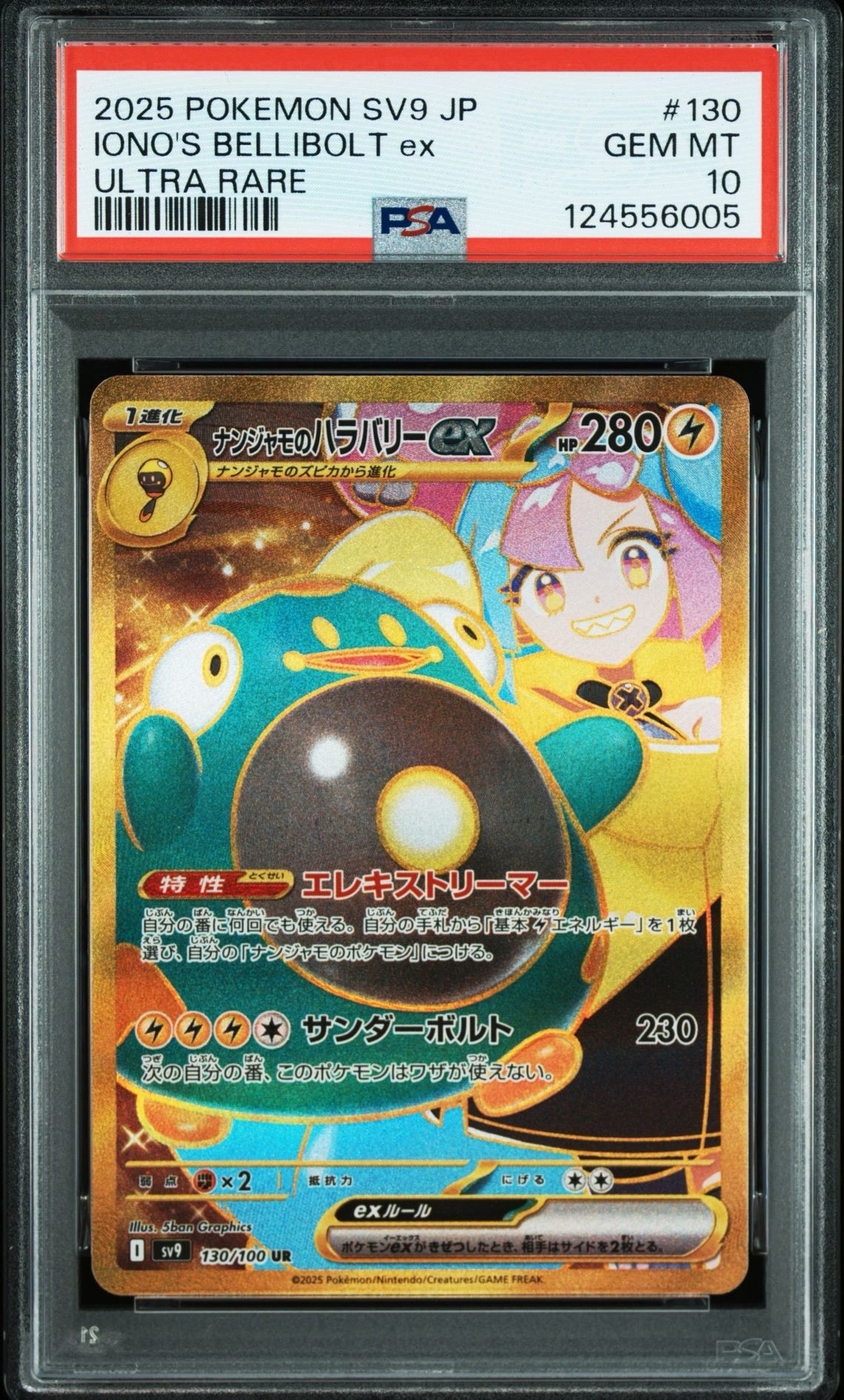 ナンジャモのハラバリーex UR [SV9 130/100](拡張パック「バトルパートナーズ」)