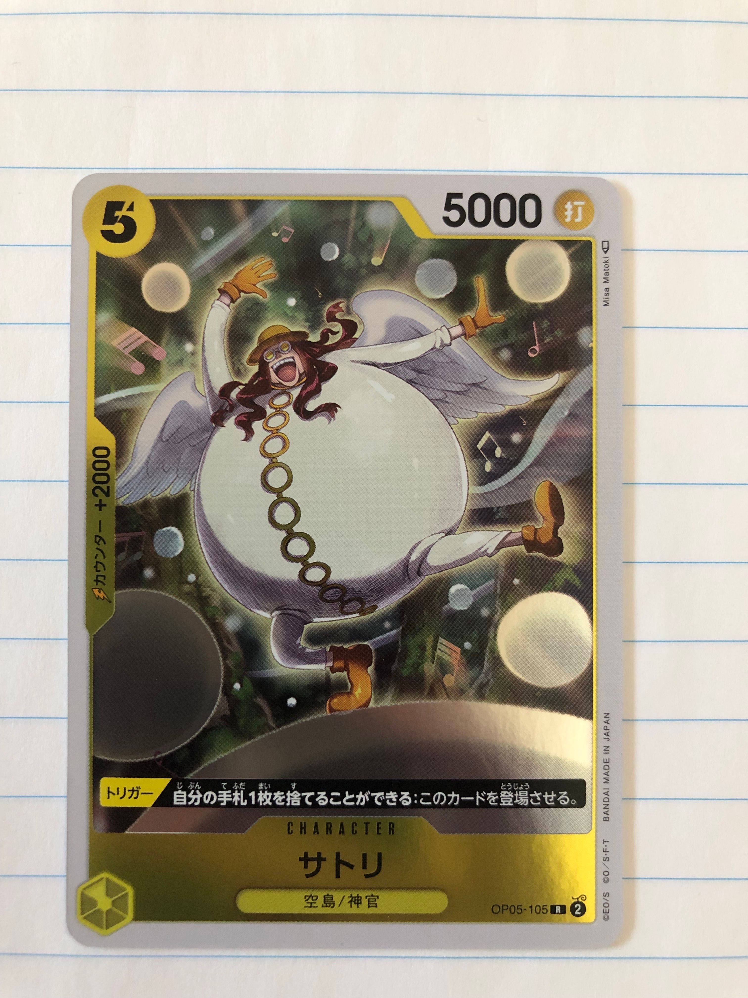 サトリ R [OP05-105] (ブースターパック 新時代の主役)