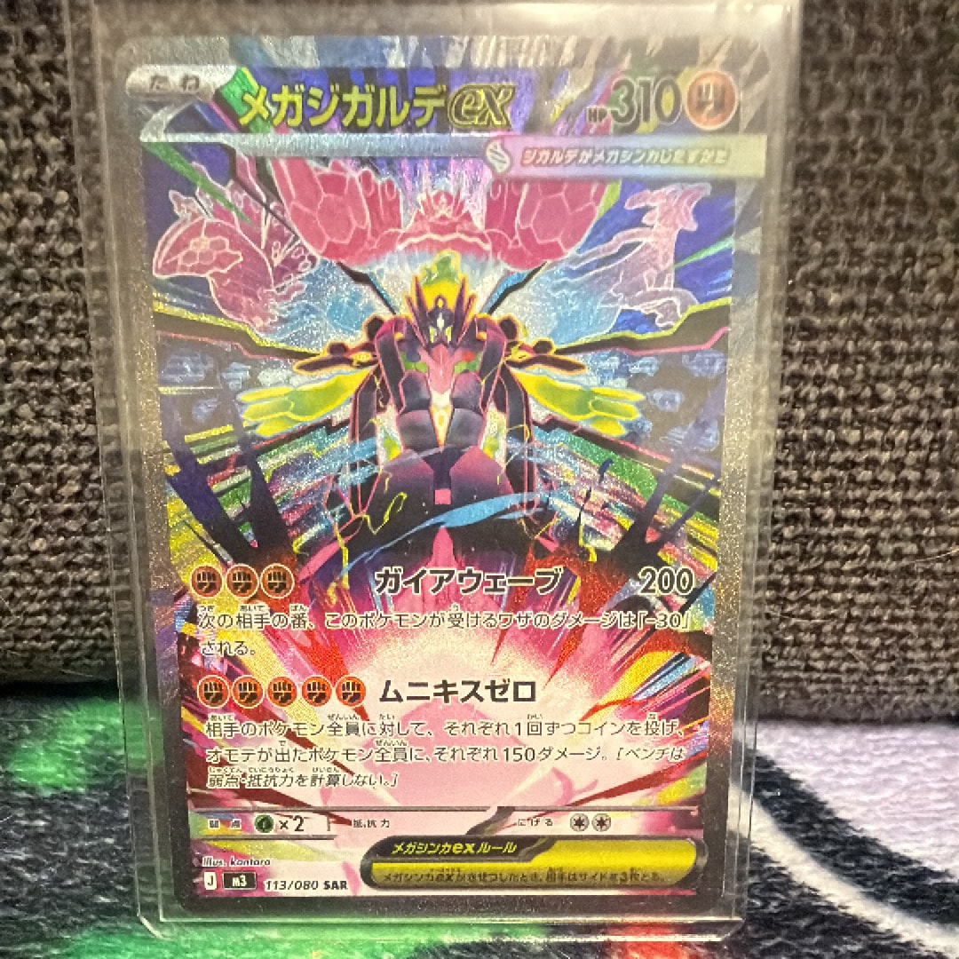 メガジガルデex SAR [M3 113/080](拡張パック「ムニキスゼロ」)