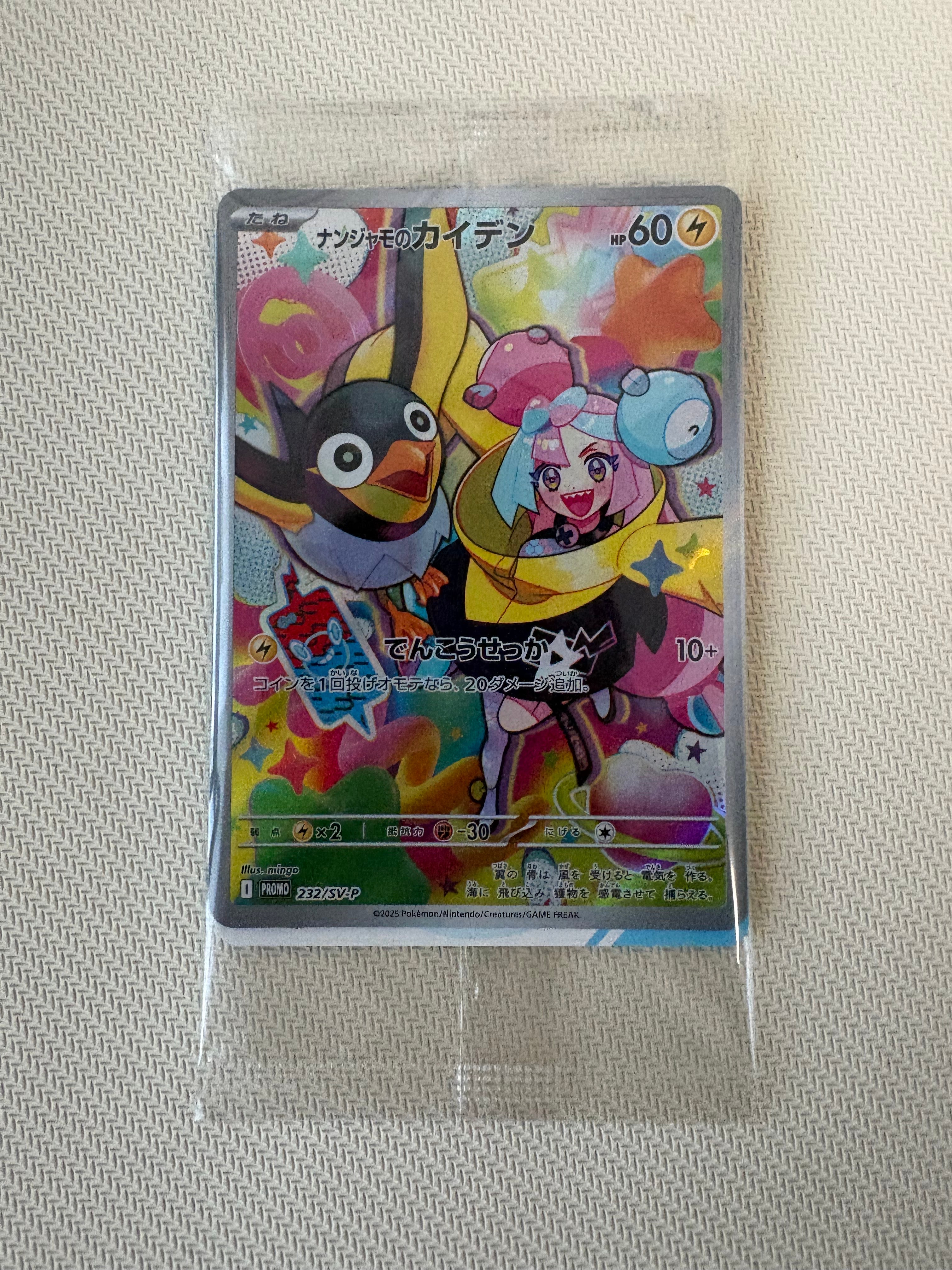 ナンジャモのカイデン P [SV-P 232](プロモーションカード「拡張パック バトルパートナーズ Box購入キャンペーン」)