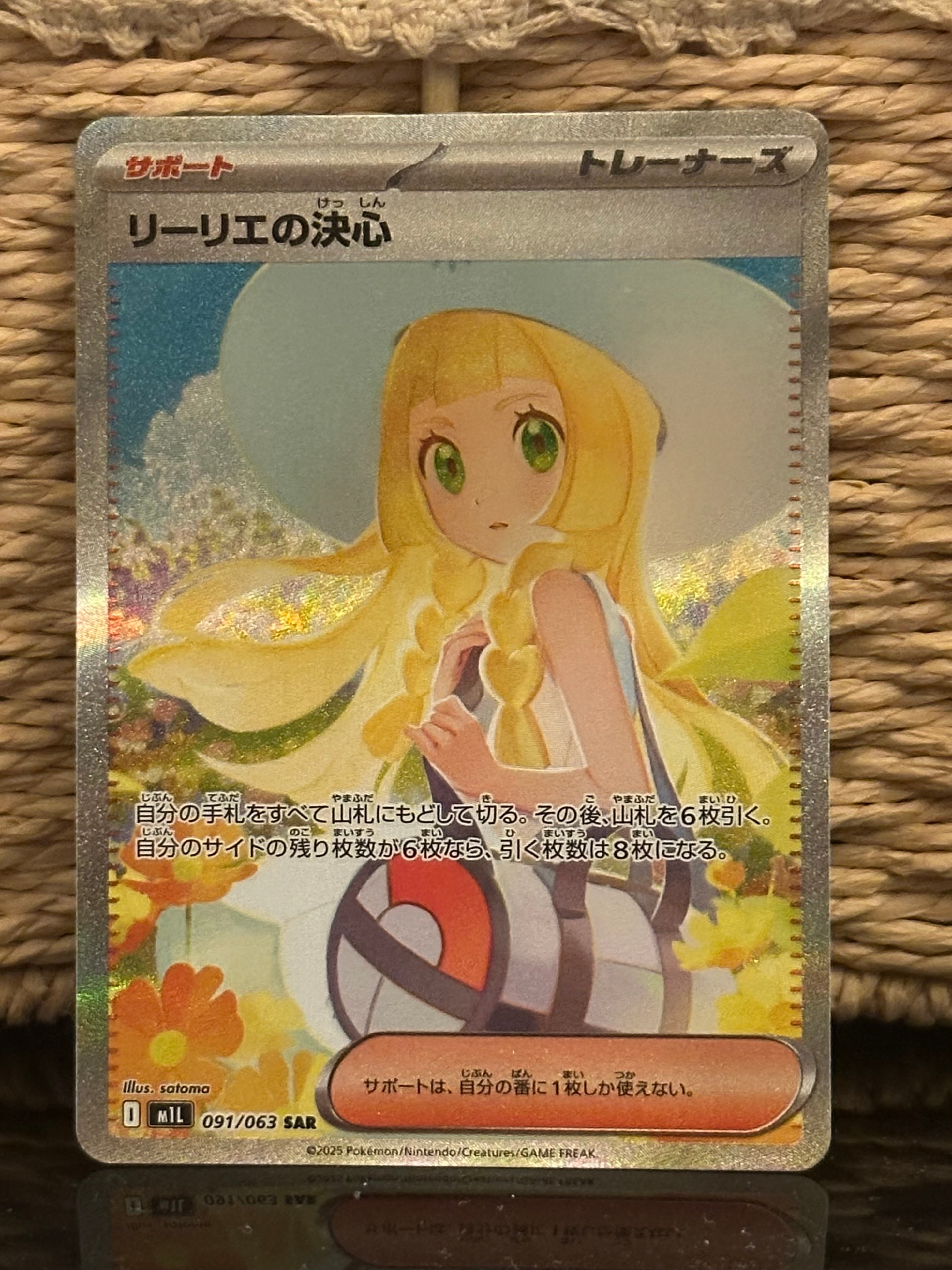リーリエの決心 SAR [M1L 091/063](拡張パック「メガブレイブ」)