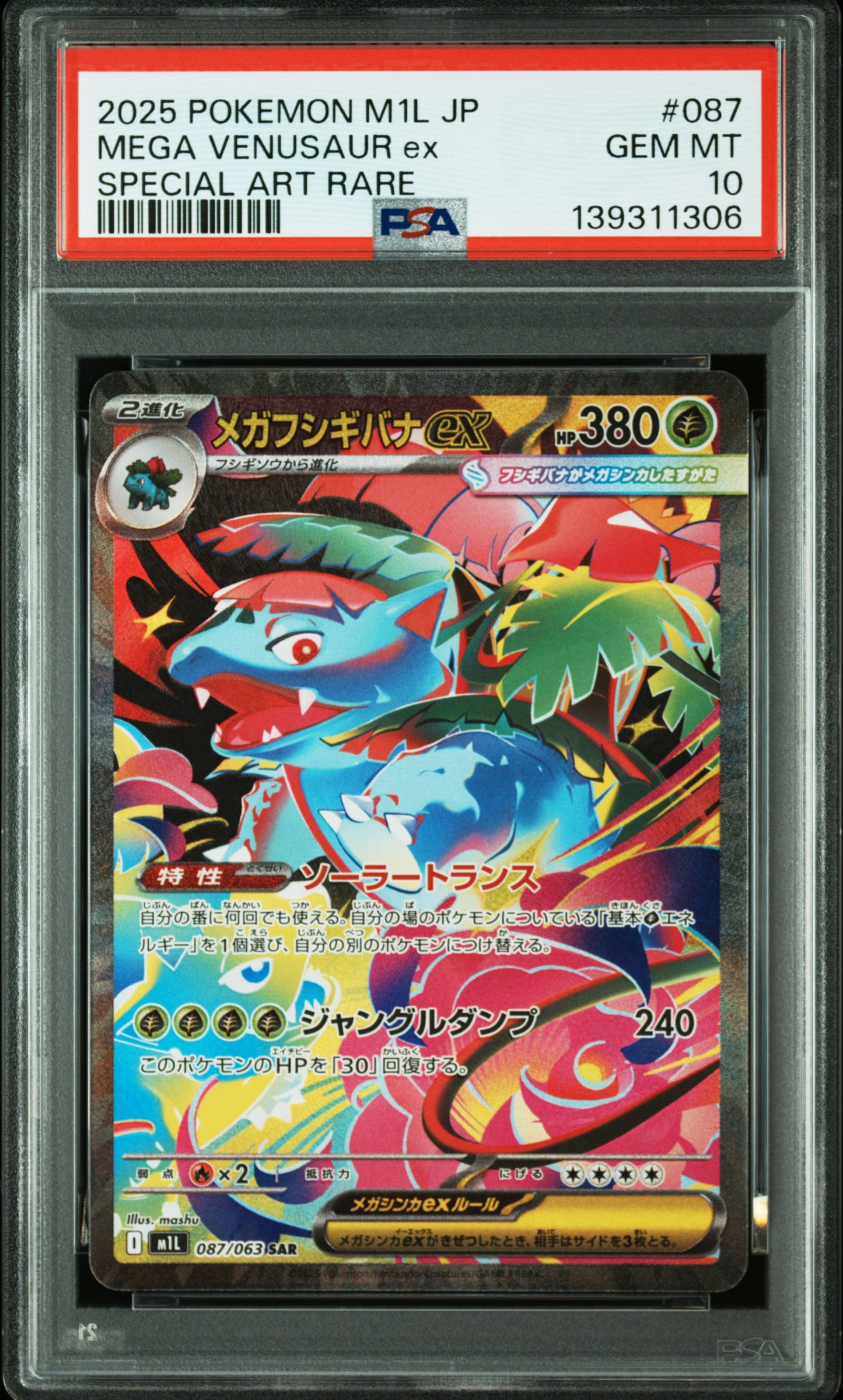 PSA10】メガフシギバナex SAR [M1L 087/063](拡張パック「メガブレイブ