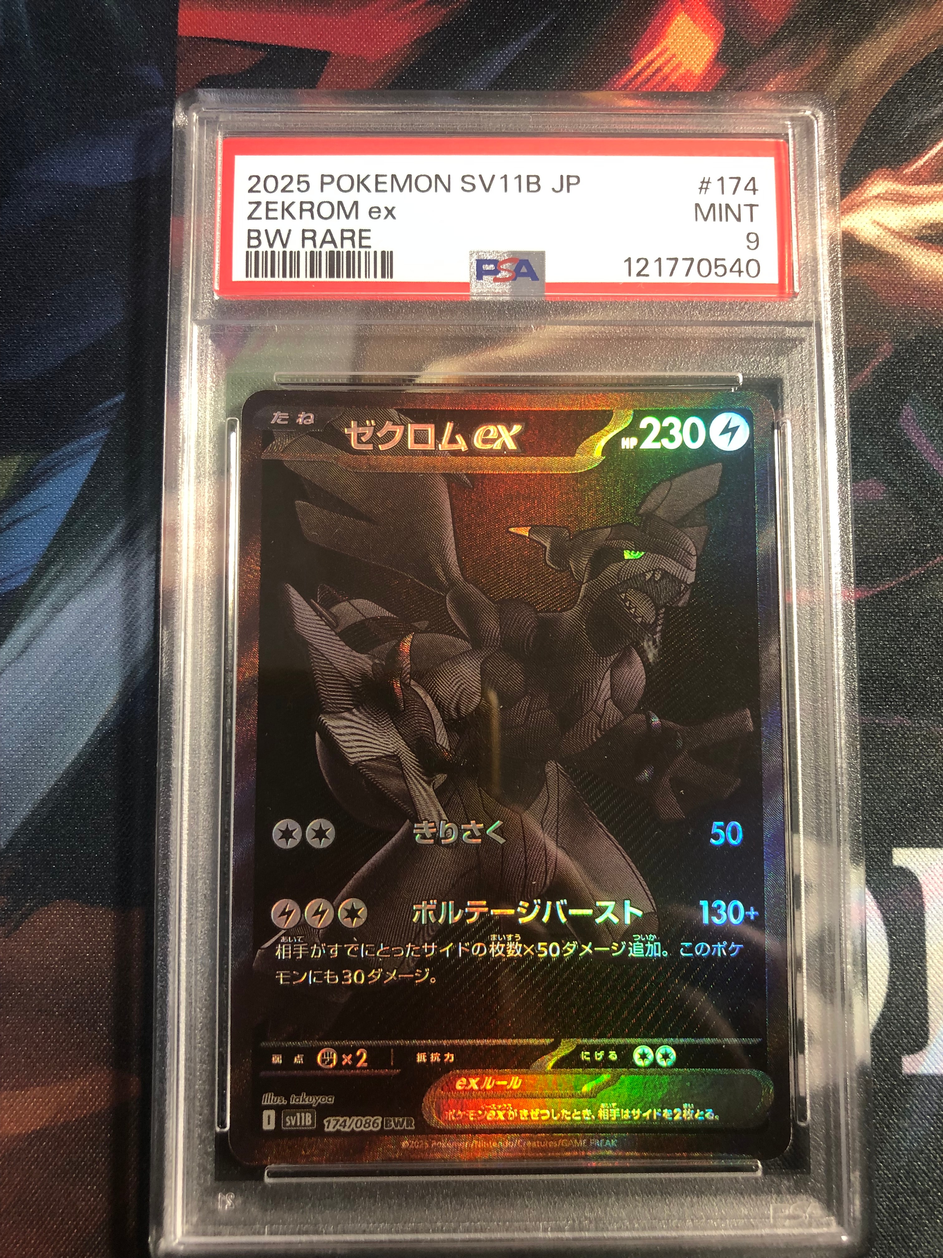 ゼクロムex BWR [SV11B 174/086](拡張パック「ブラックボルト」)