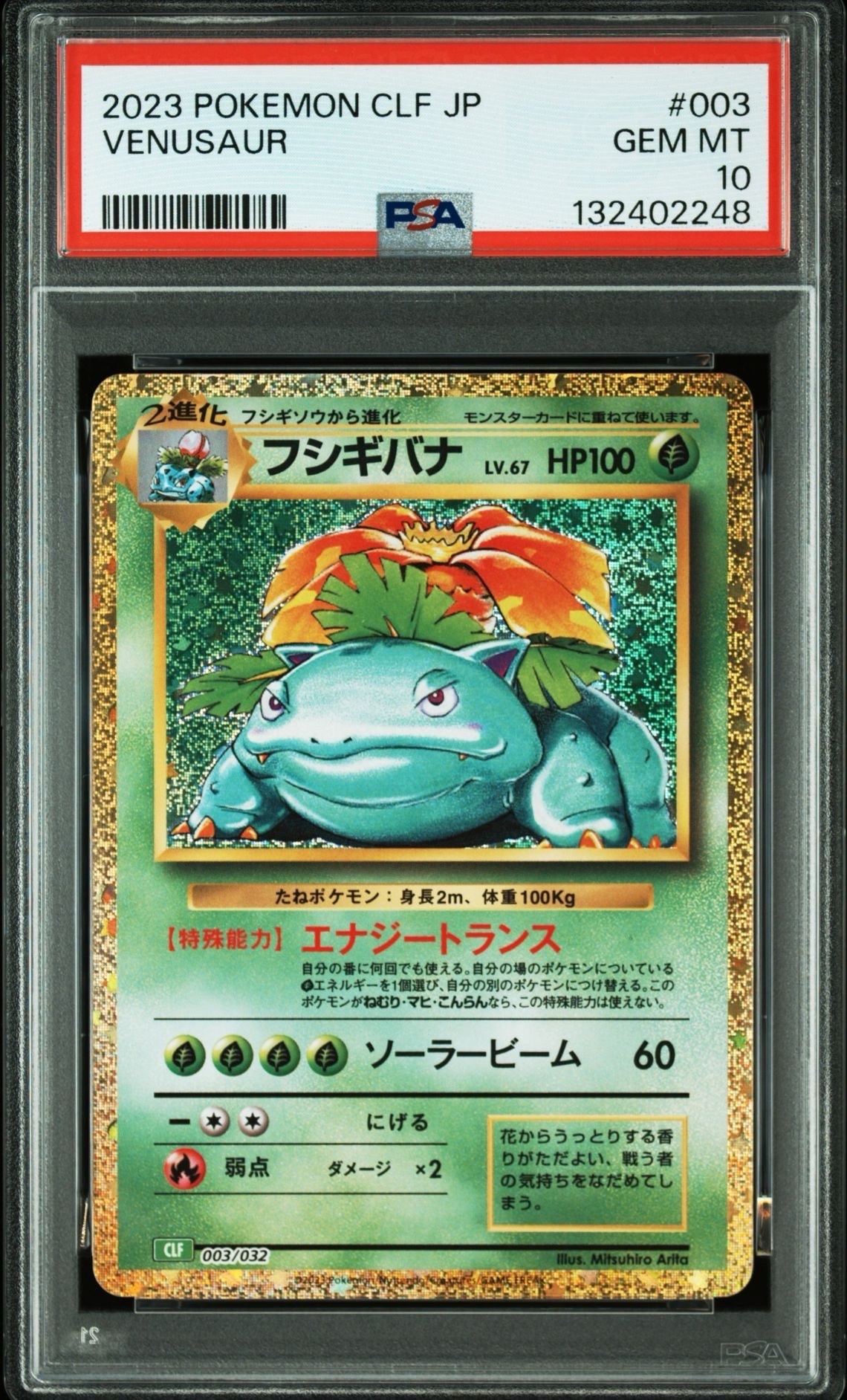 フシギバナ [CLF 003/032](ポケモンカードゲーム Classic)