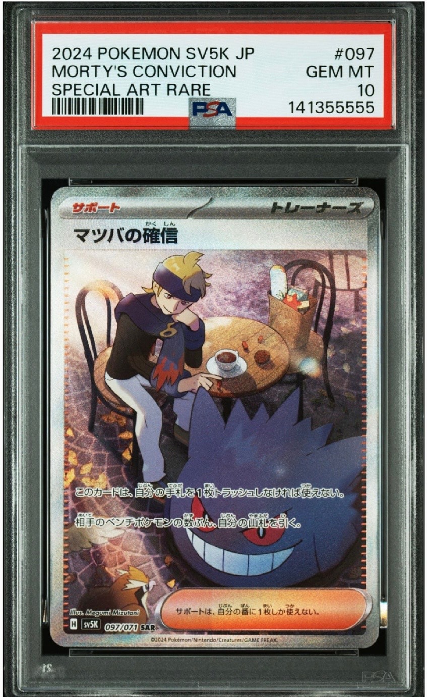 マツバの確信 SAR [SV5K 097/071](拡張パック「ワイルドフォース」)