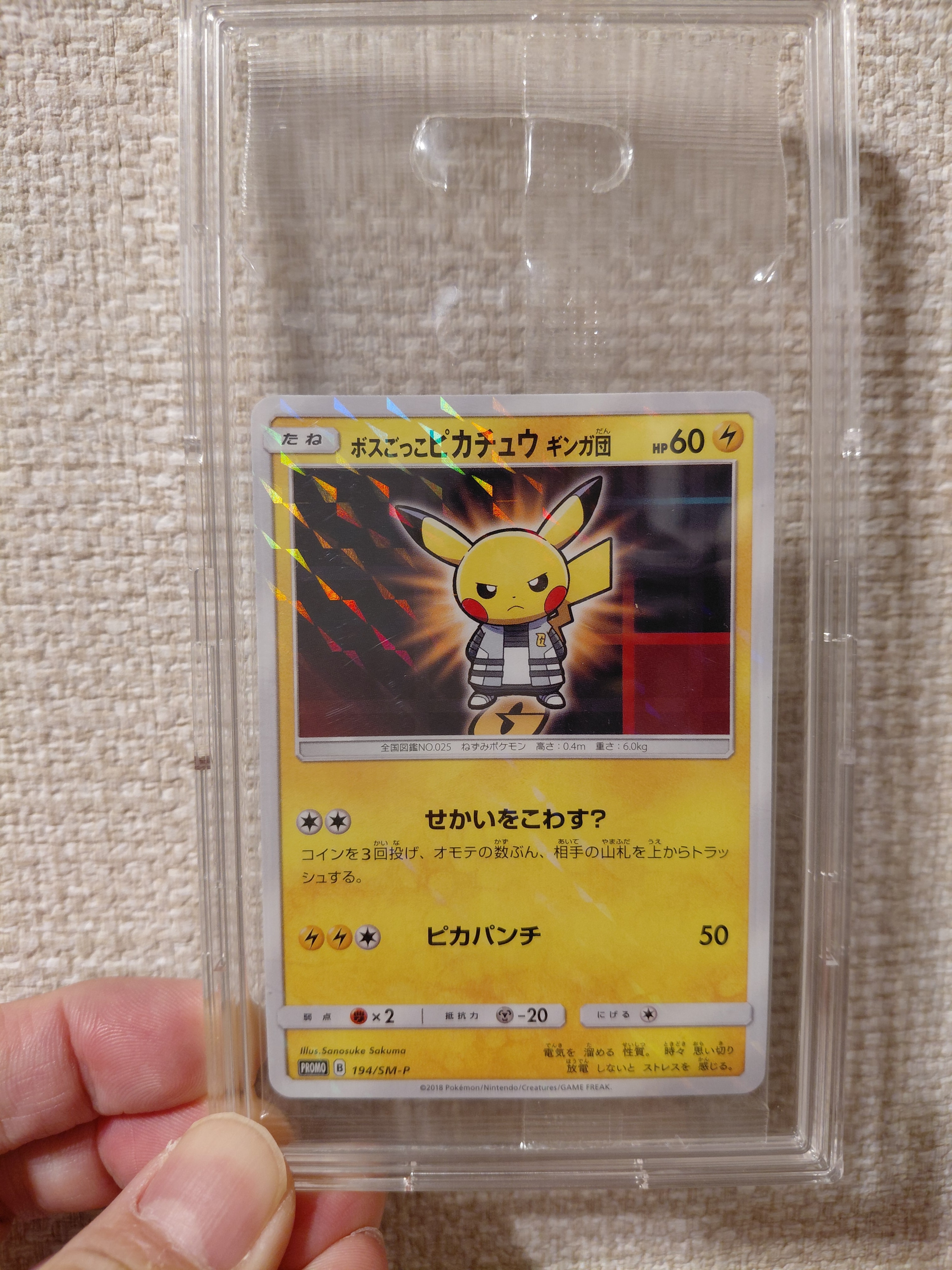 状態B】ボスごっこピカチュウ ギンガ団: プロモ[SM-P 194
