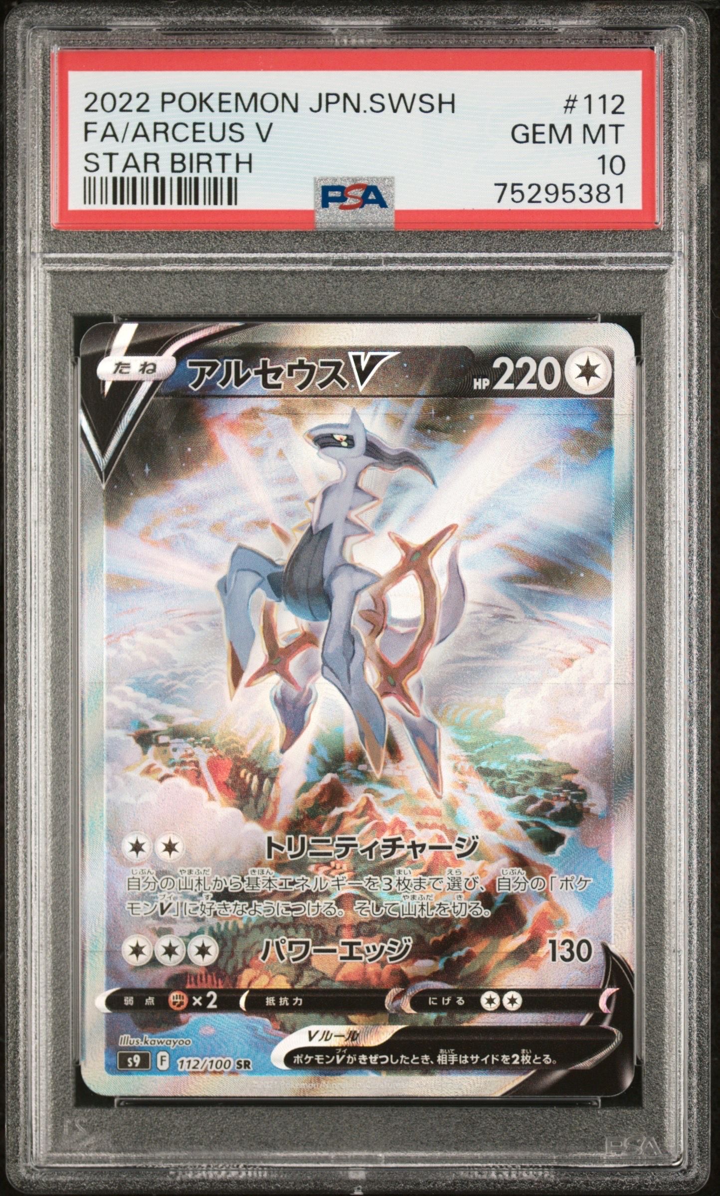 アルセウスV　SR アルセウスV SR S9 111/100 - | ポケモンカード専門店 Cobalt Cave