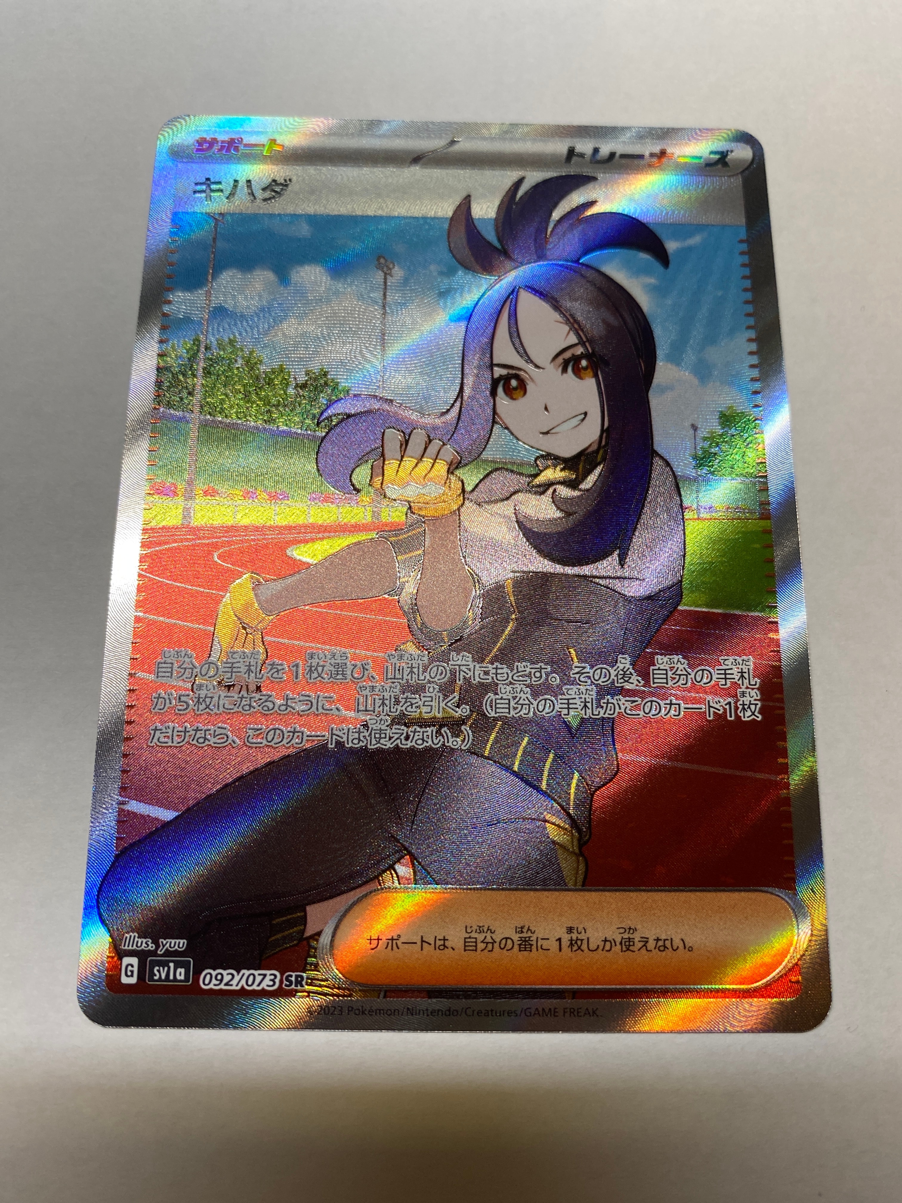 キハダ SR[SV1a 092/073](スカーレット&バイオレット 拡張パック「トリプレットビート」)