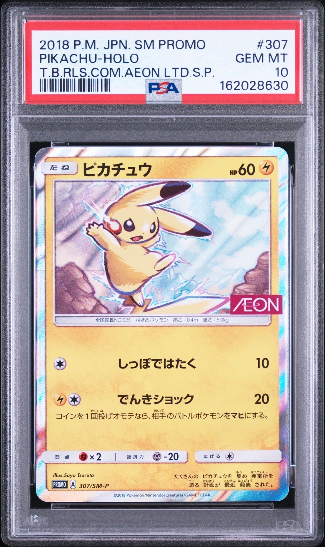 ピカチュウ: プロモ [SM-P 307](プロモーションカード「SM-P」)通販