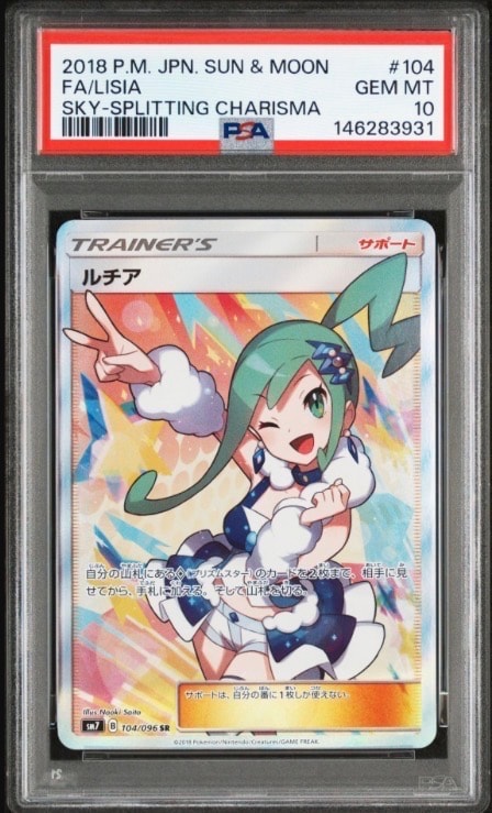 ルチア SR[SM7 104/096](拡張パック「裂空のカリスマ」)