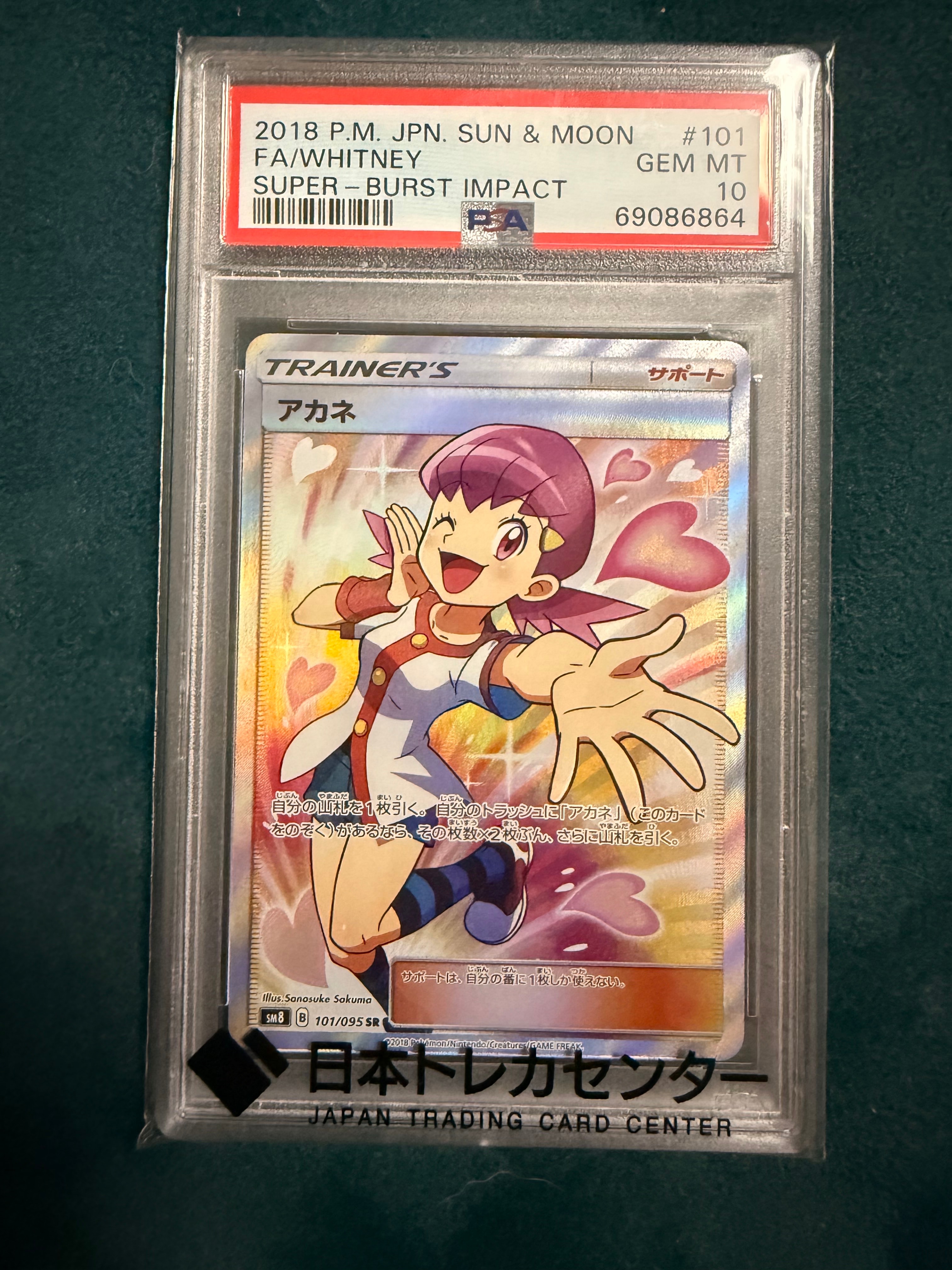 PSA10】アカネ SR[SM8 101/095](拡張パック「超爆インパクト」) 1枚の