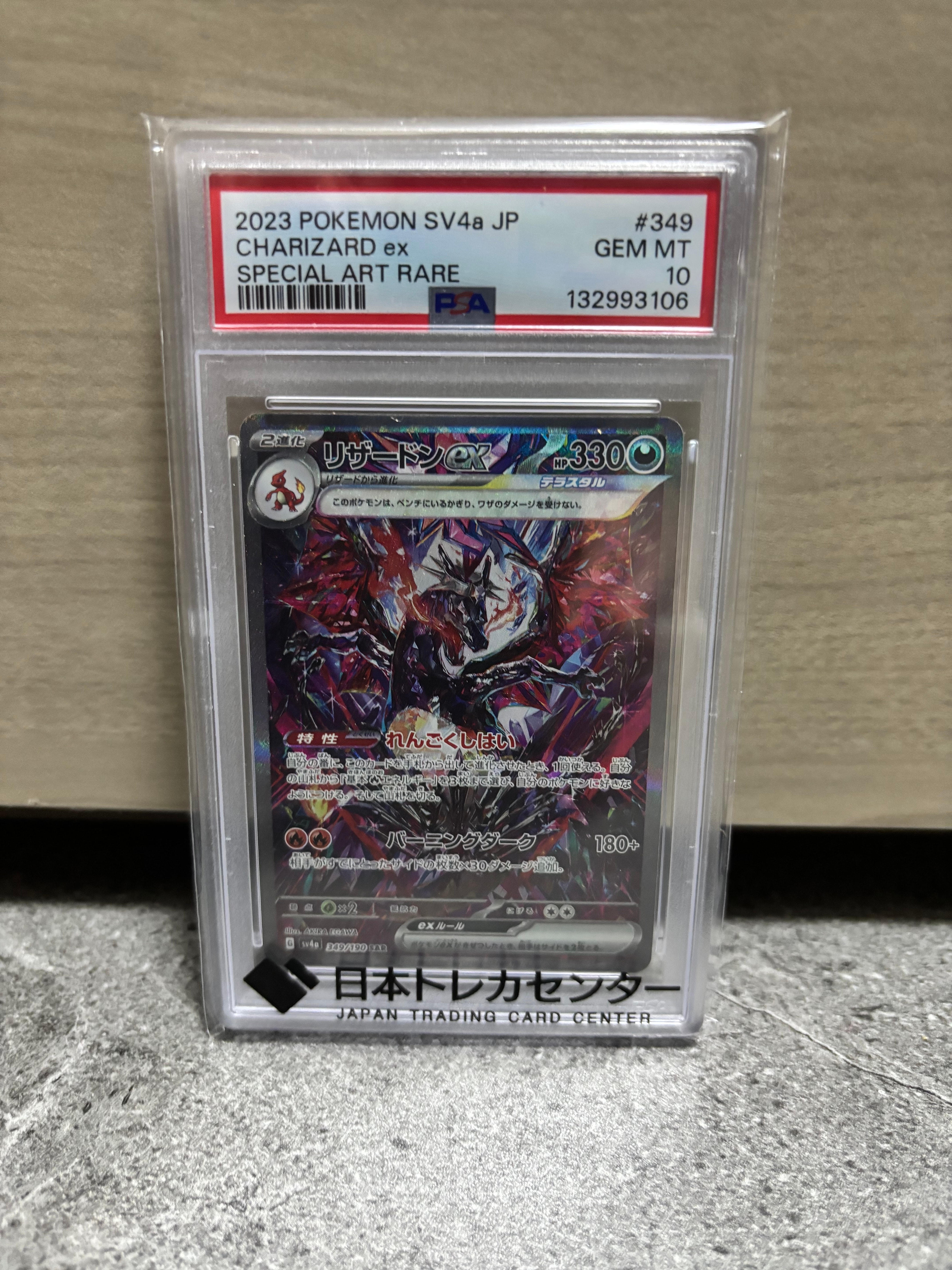 リザードンex SAR [SV4a 349/190](ハイクラスパック「シャイニー