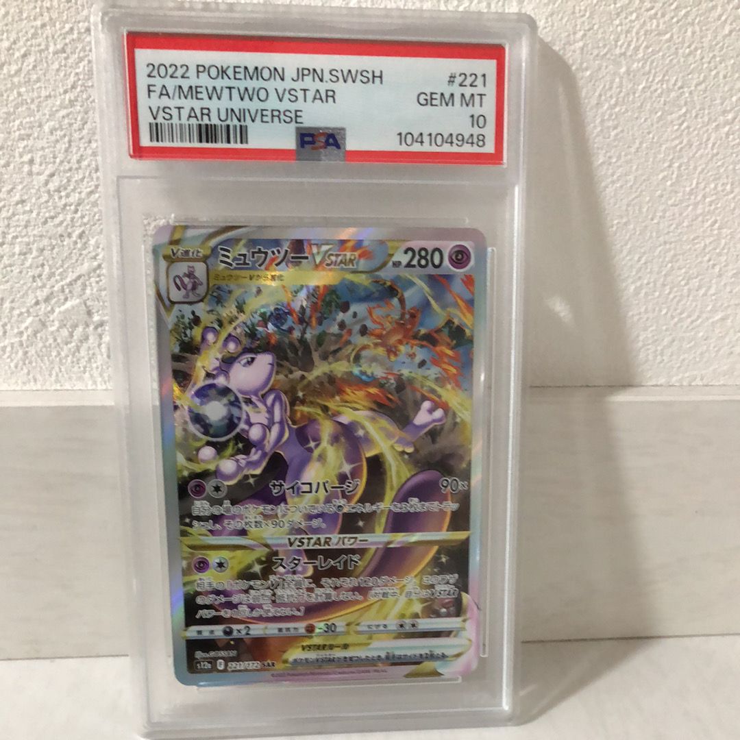 ミュウツーVSTAR SAR[s12a 221/172](ハイクラスパック「VSTARユニバース」)