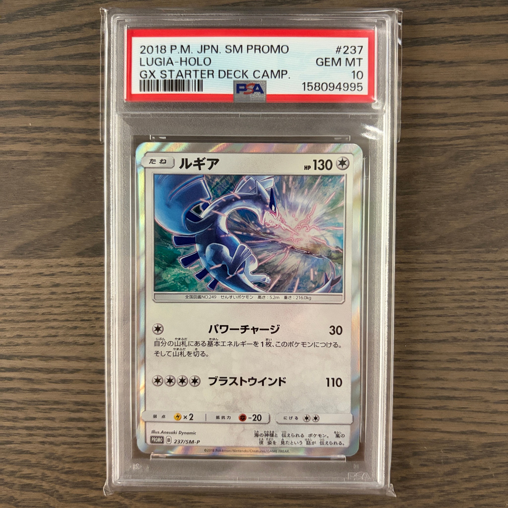 Lugia P [SM-P 237](GX Start Deck "W Lugia Campaign")