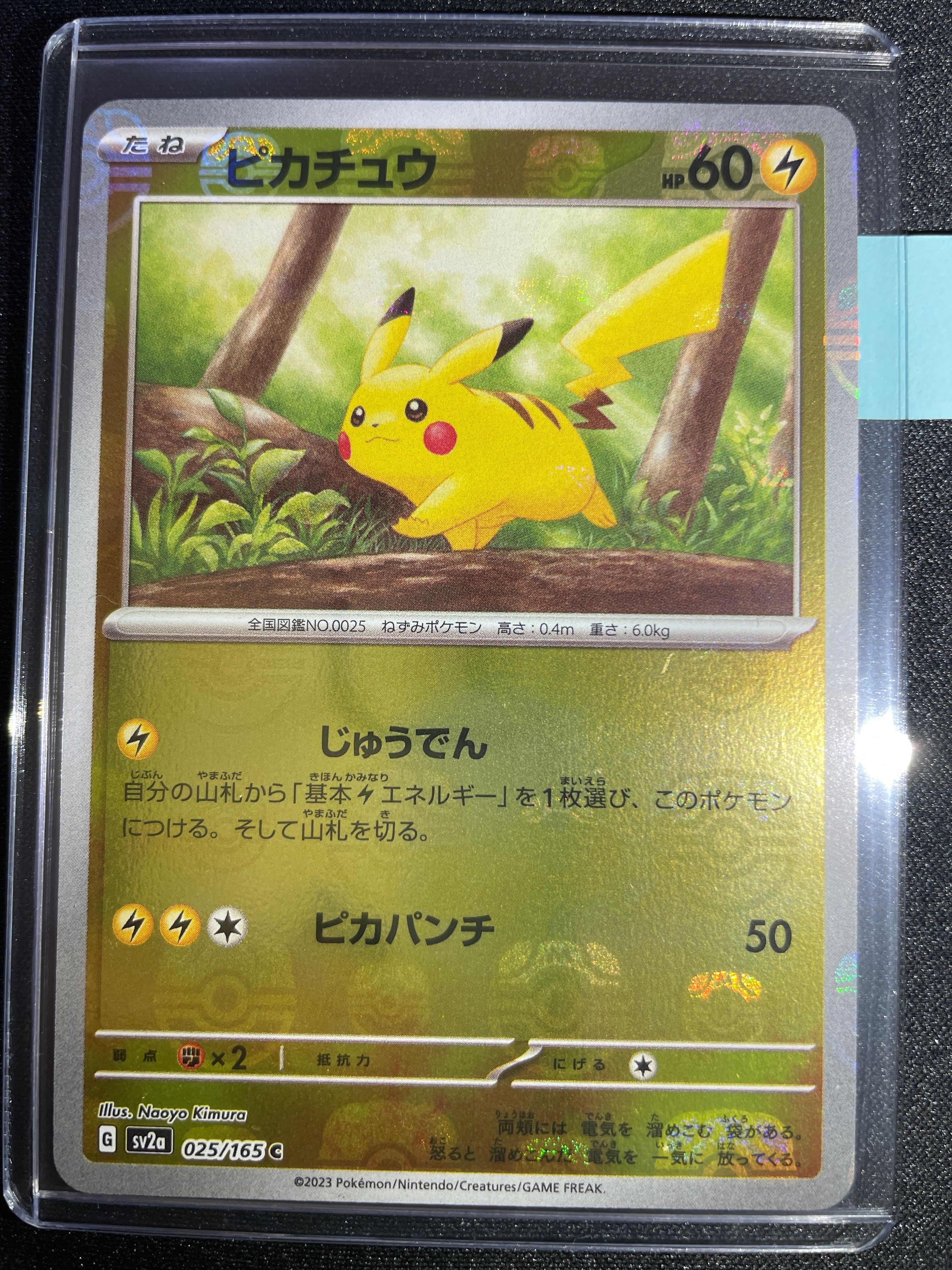 ピカチュウ C: マスターボールミラー (マスボピカチュウ) [SV2a 025/165](強化拡張パック「ポケモンカード151」)