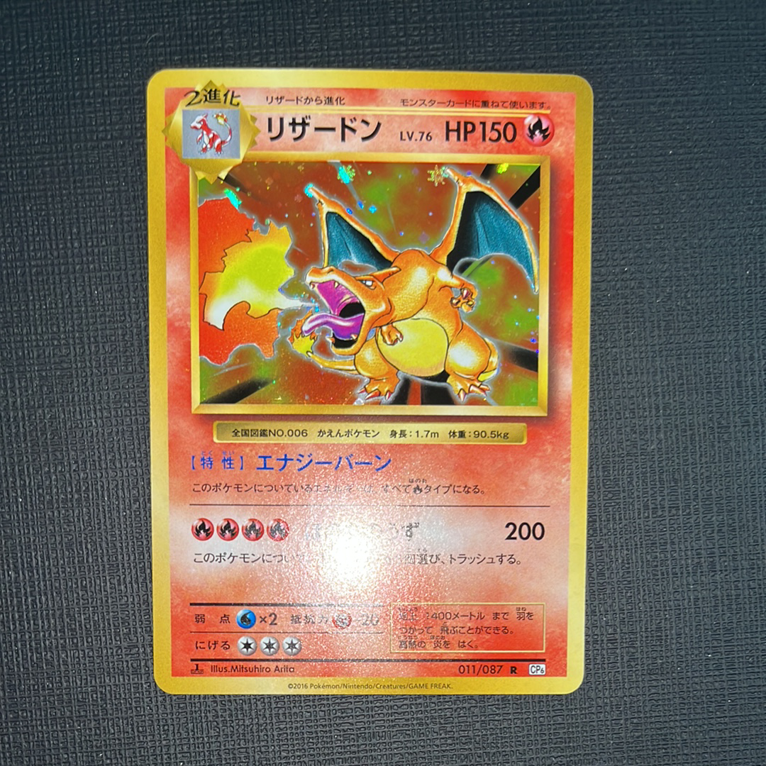 リザードン R :1ED [CP6 011/087](コンセプトパック「ポケットモンスターカードゲーム 拡張パック 20th Anniversary」)